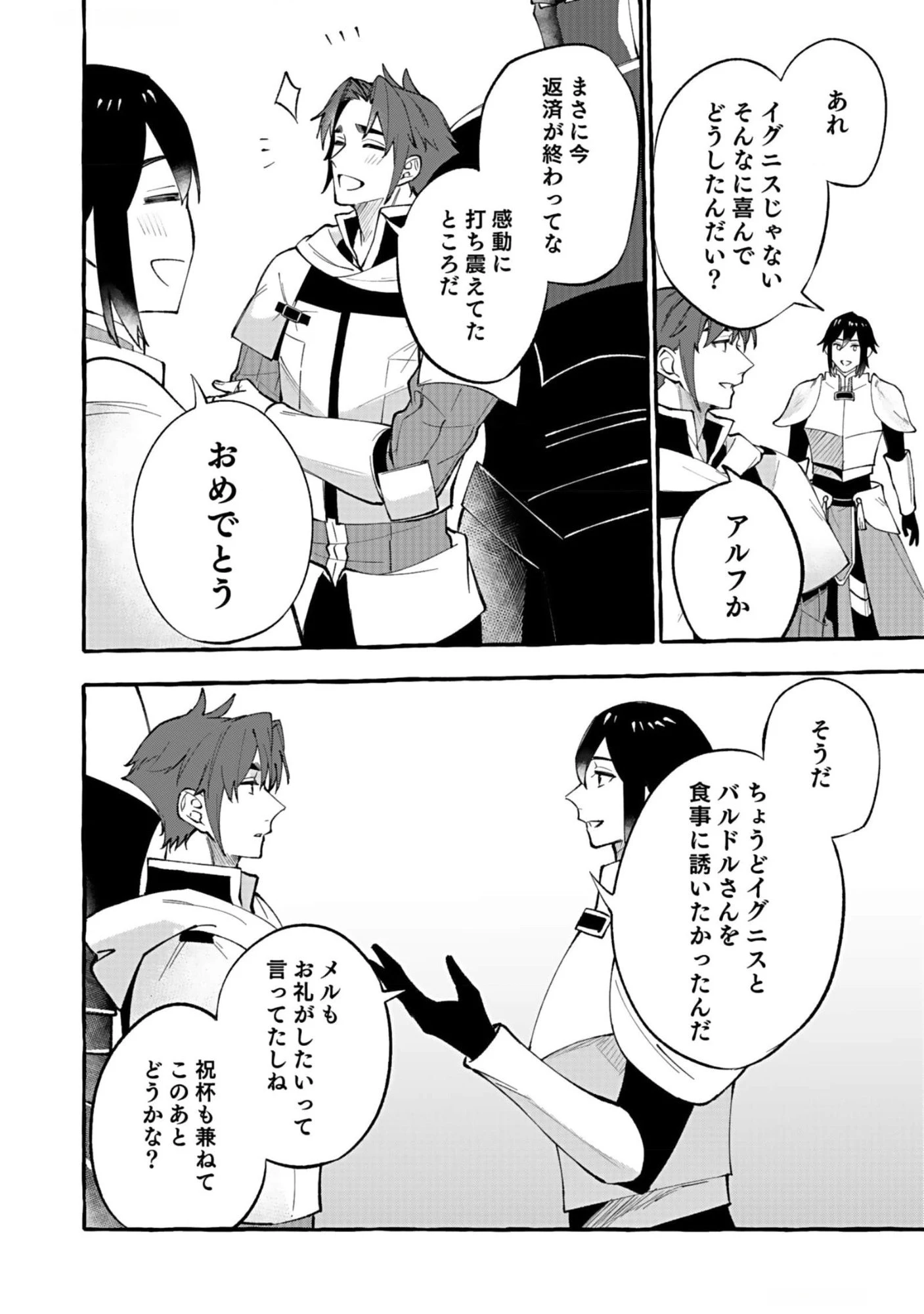 遅咲き冒険者 第6話 - 20