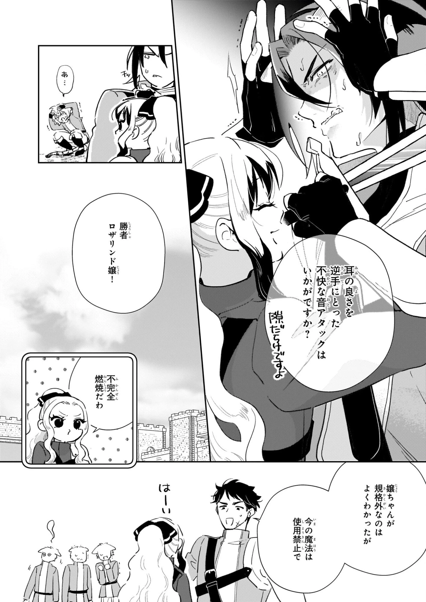 悪役令嬢になんかなりません。私は「普通」の公爵令嬢です! ~New Route!~ 第14話 - 8