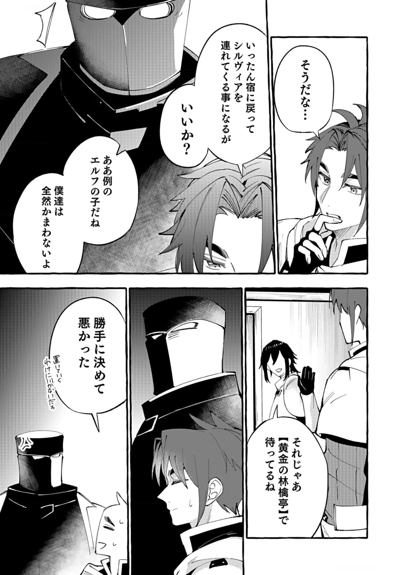 遅咲き冒険者 第6話 - 21