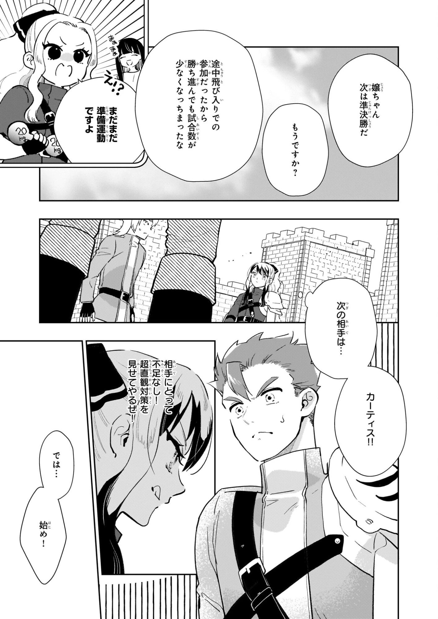 悪役令嬢になんかなりません。私は「普通」の公爵令嬢です! ~New Route!~ 第14話 - 9