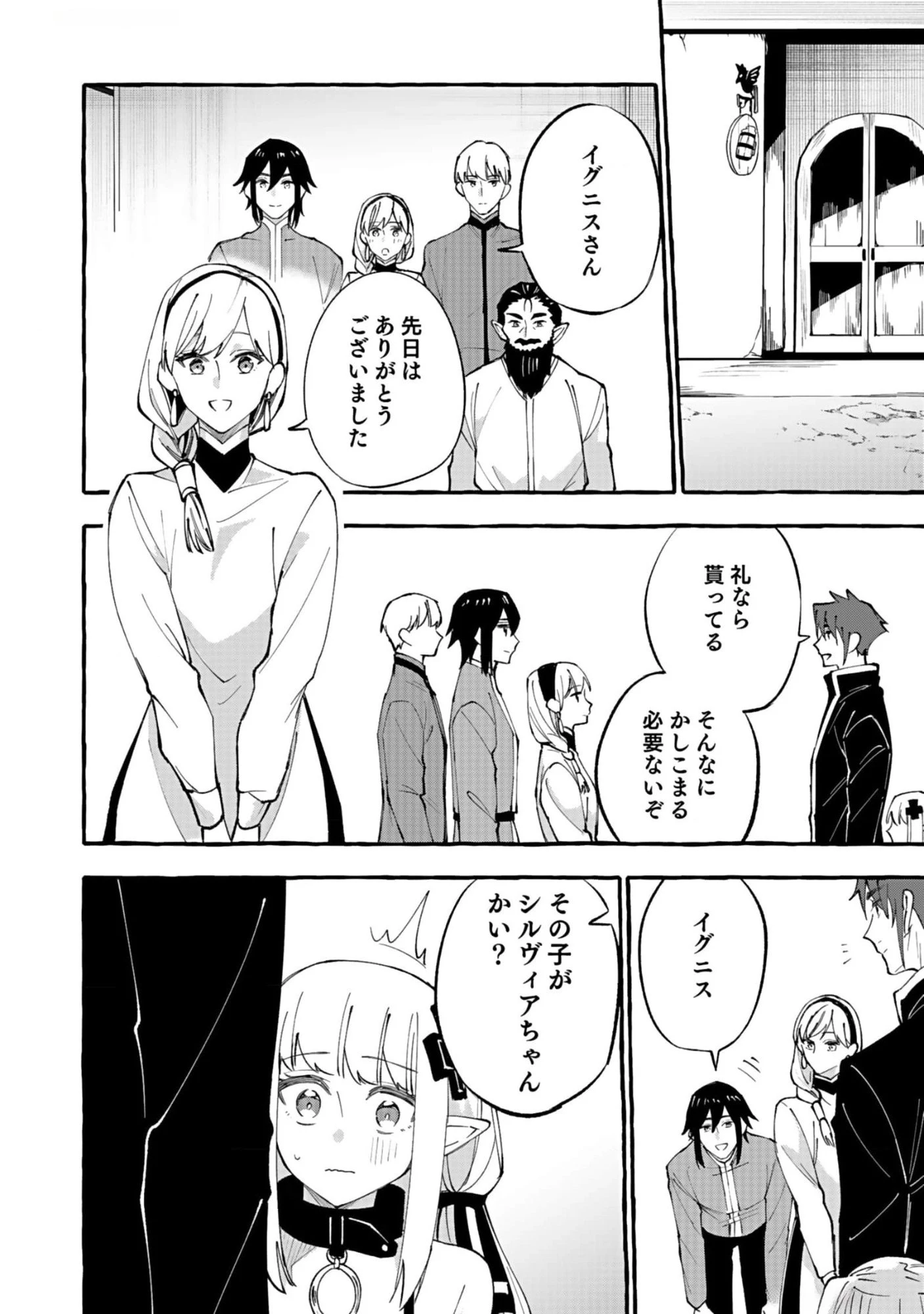 遅咲き冒険者 第6話 - 22