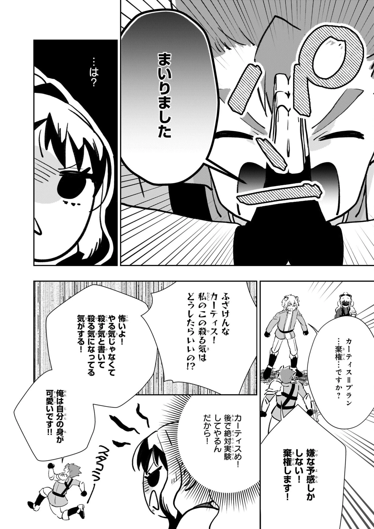 悪役令嬢になんかなりません。私は「普通」の公爵令嬢です! ~New Route!~ 第14話 - 10