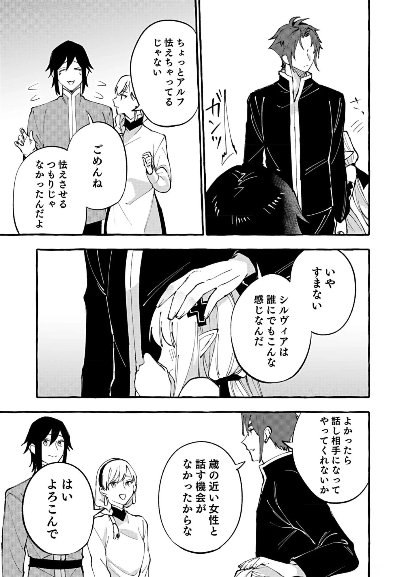 遅咲き冒険者 第6話 - 23