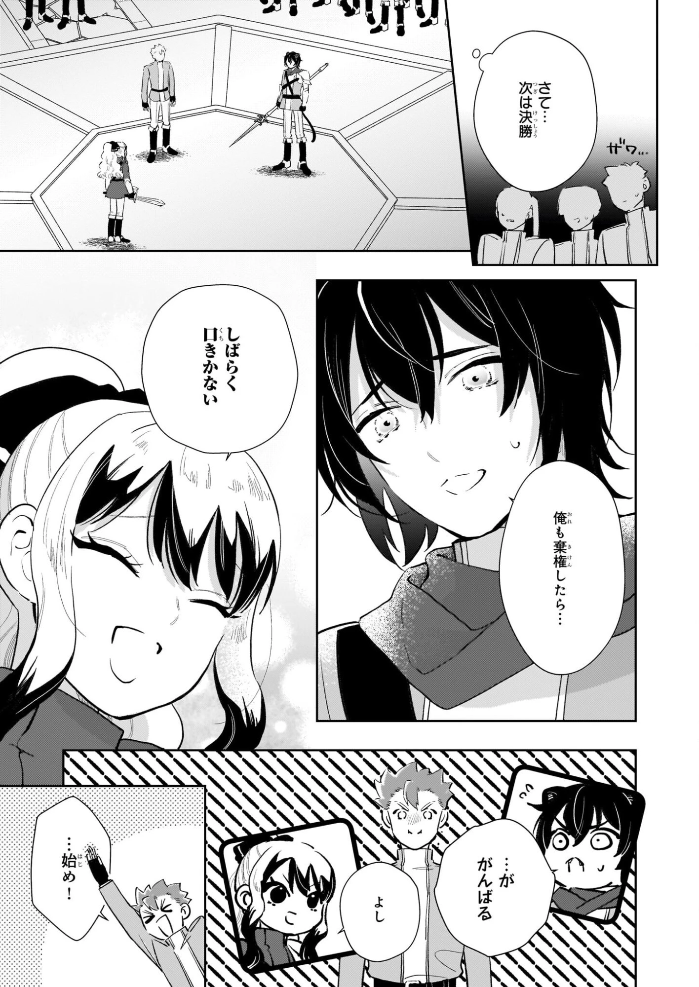 悪役令嬢になんかなりません。私は「普通」の公爵令嬢です! ~New Route!~ 第14話 - 11