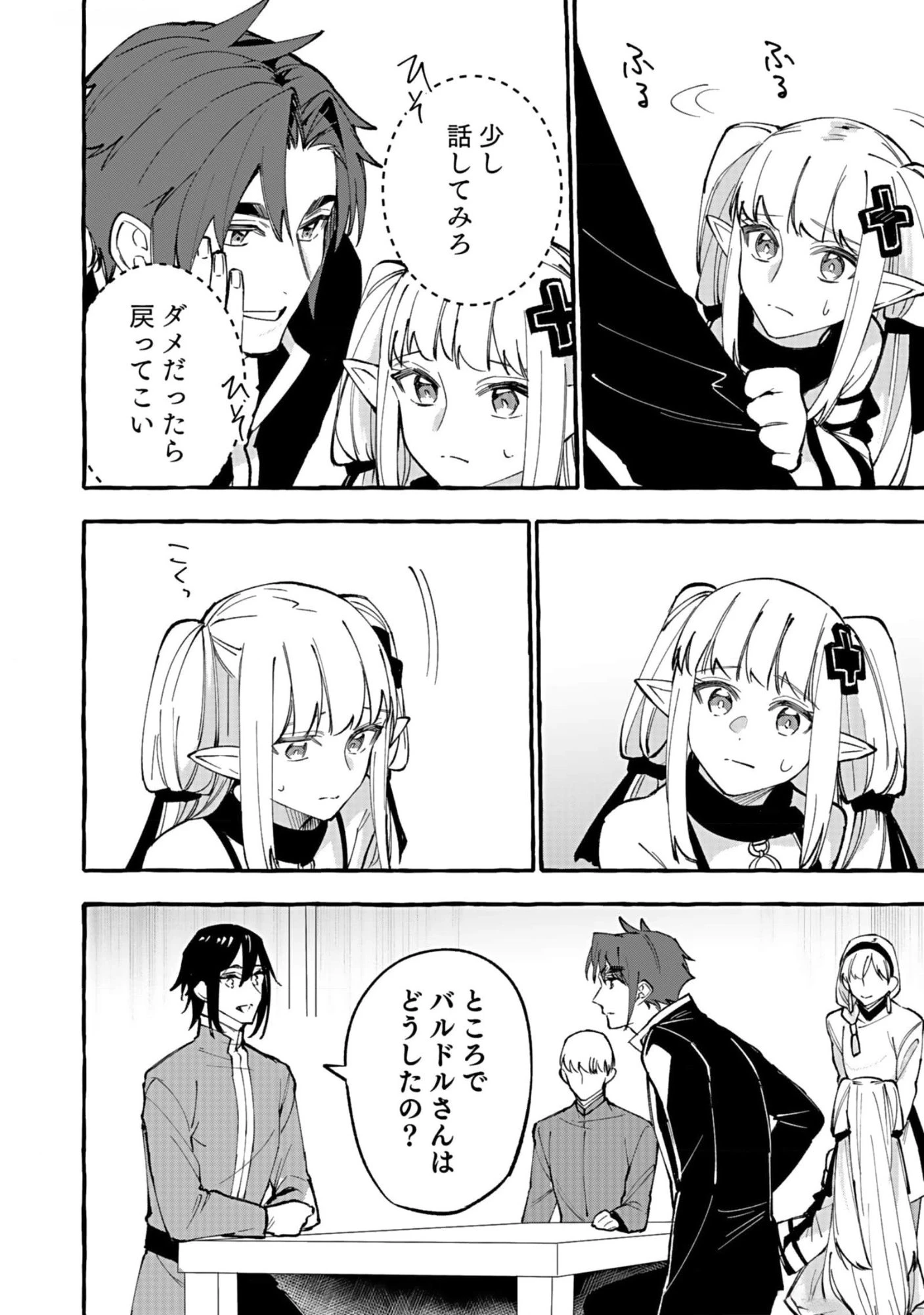 遅咲き冒険者 第6話 - 24