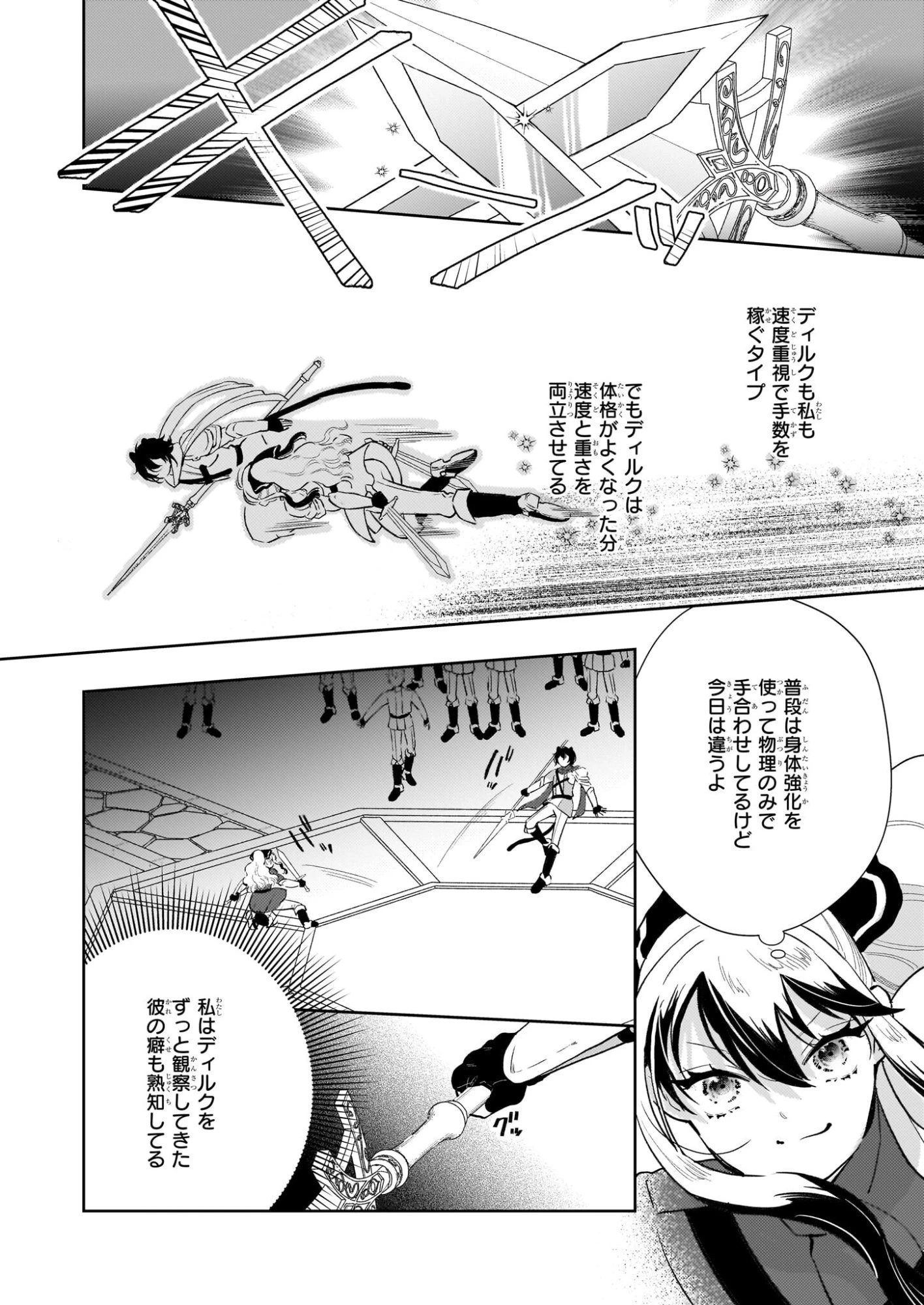 悪役令嬢になんかなりません。私は「普通」の公爵令嬢です! ~New Route!~ 第14話 - 12