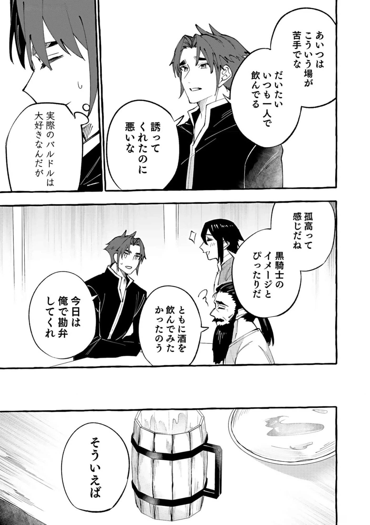 遅咲き冒険者 第6話 - 25