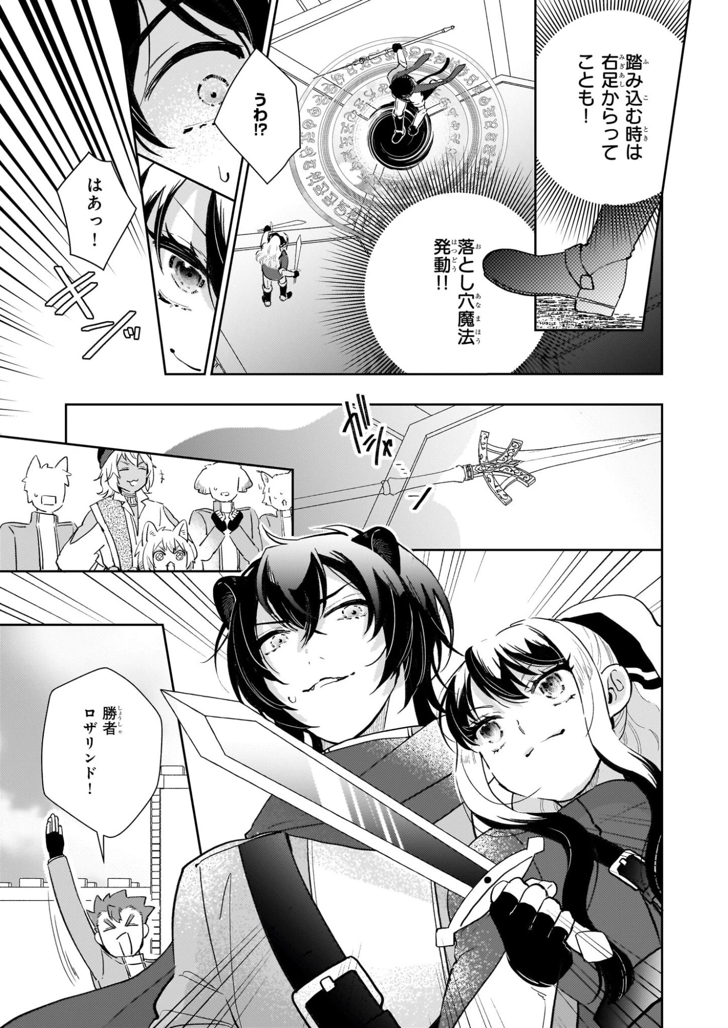 悪役令嬢になんかなりません。私は「普通」の公爵令嬢です! ~New Route!~ 第14話 - 13