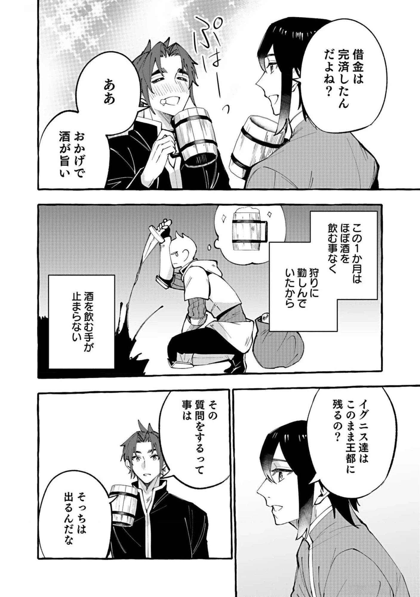 遅咲き冒険者 第6話 - 26