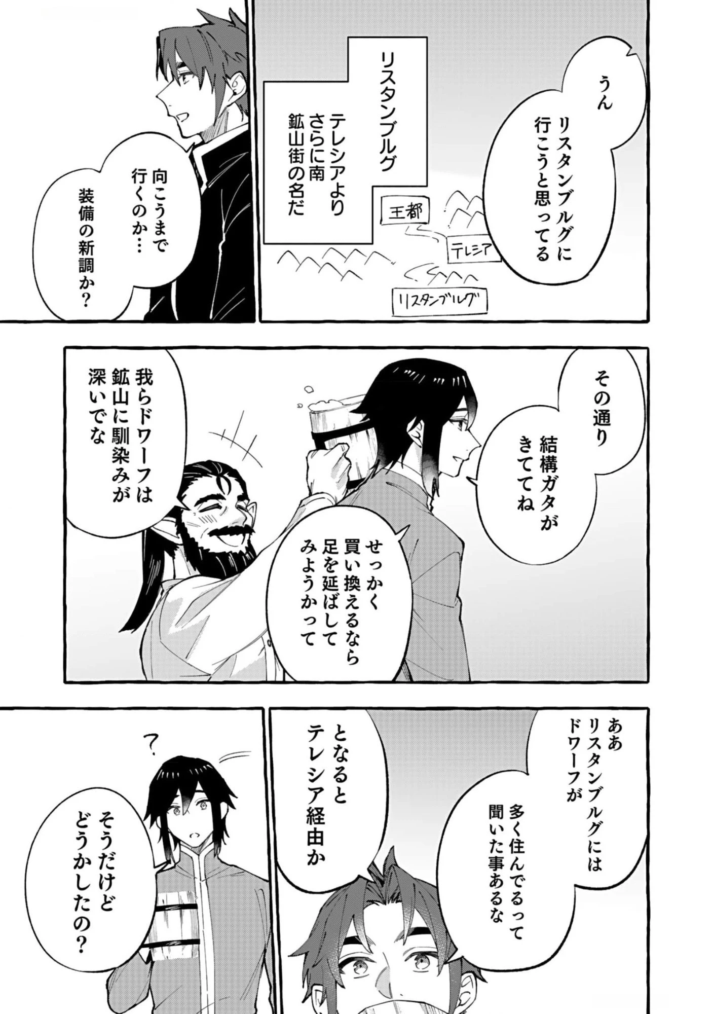 遅咲き冒険者 第6話 - 27