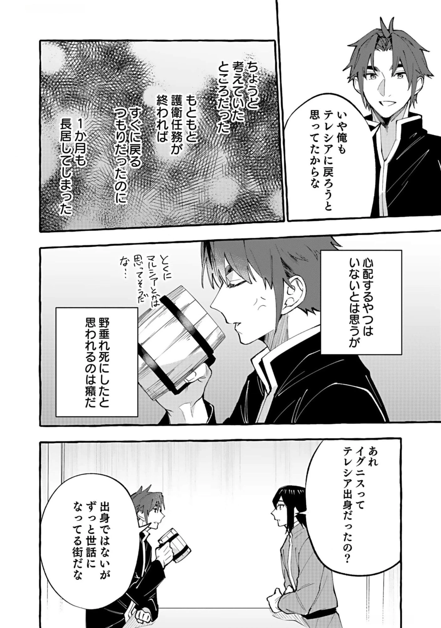 遅咲き冒険者 第6話 - 28