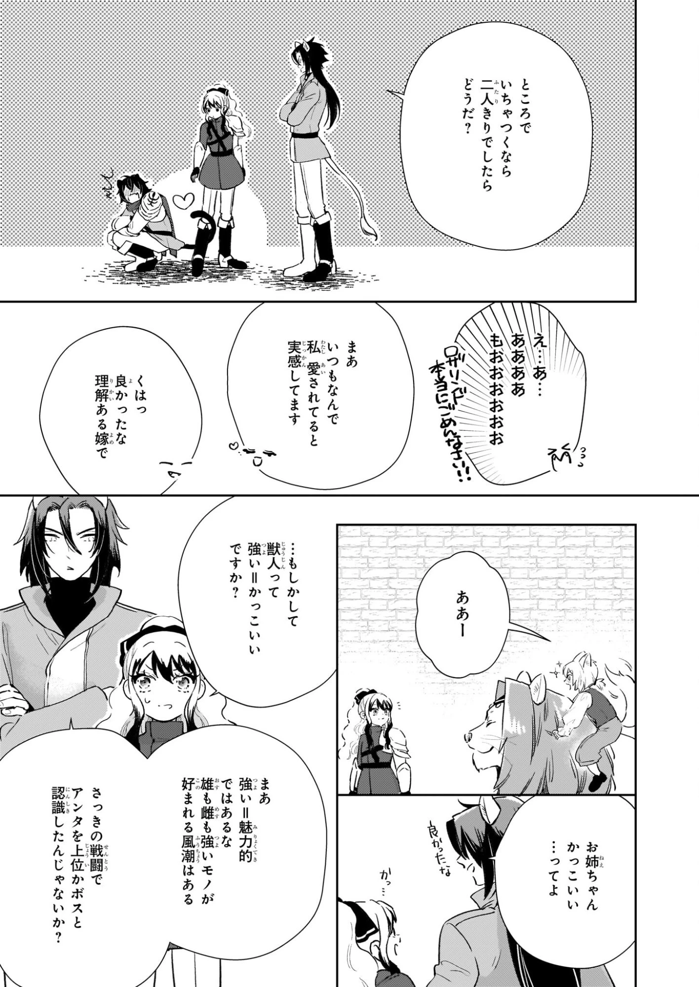 悪役令嬢になんかなりません。私は「普通」の公爵令嬢です! ~New Route!~ 第14話 - 15