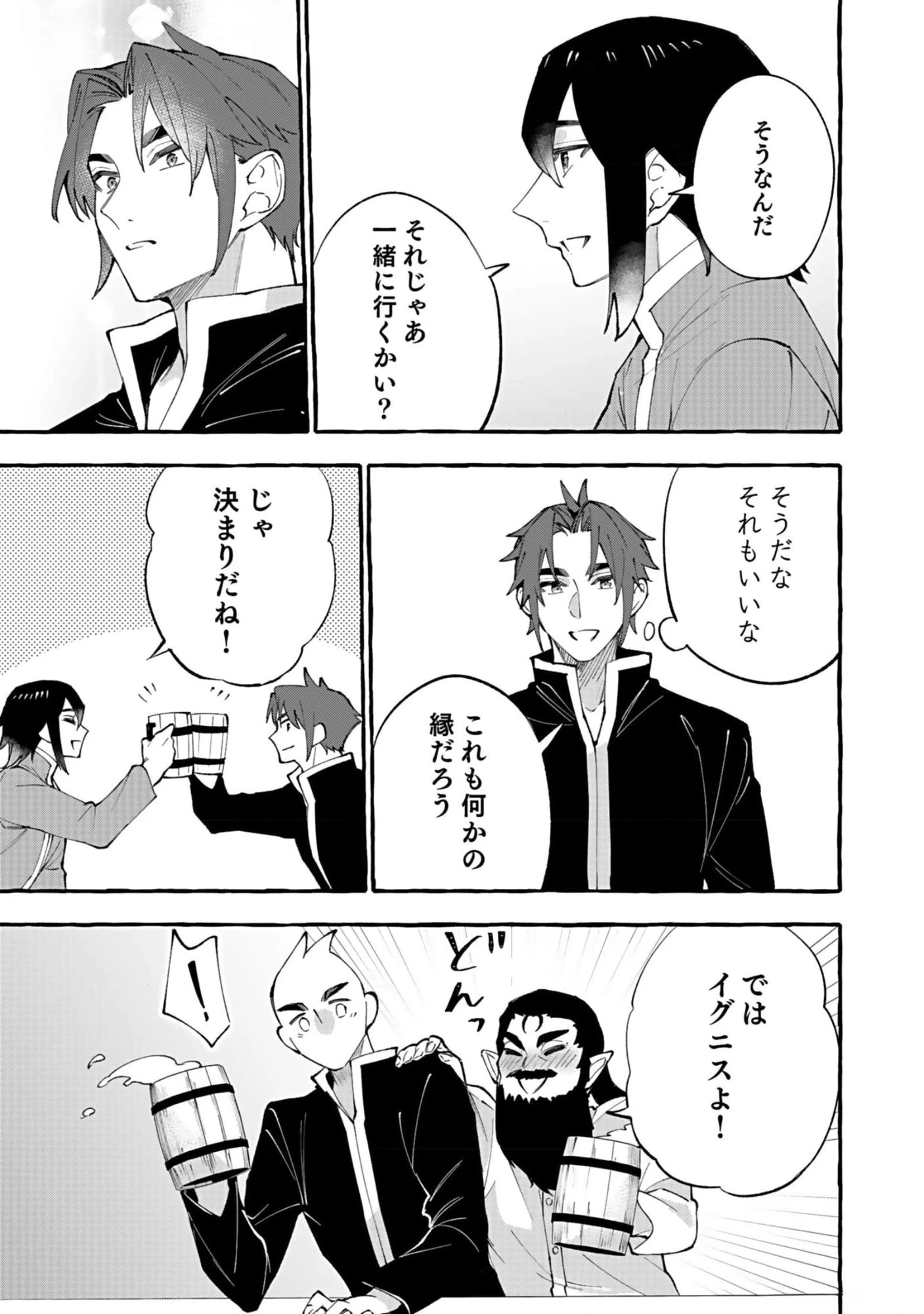 遅咲き冒険者 第6話 - 29