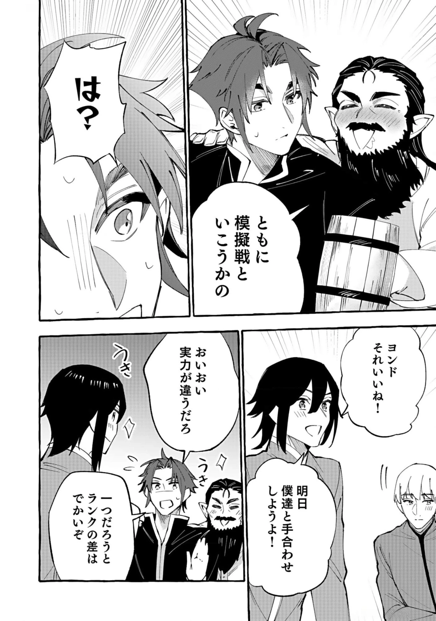 遅咲き冒険者 第6話 - 30