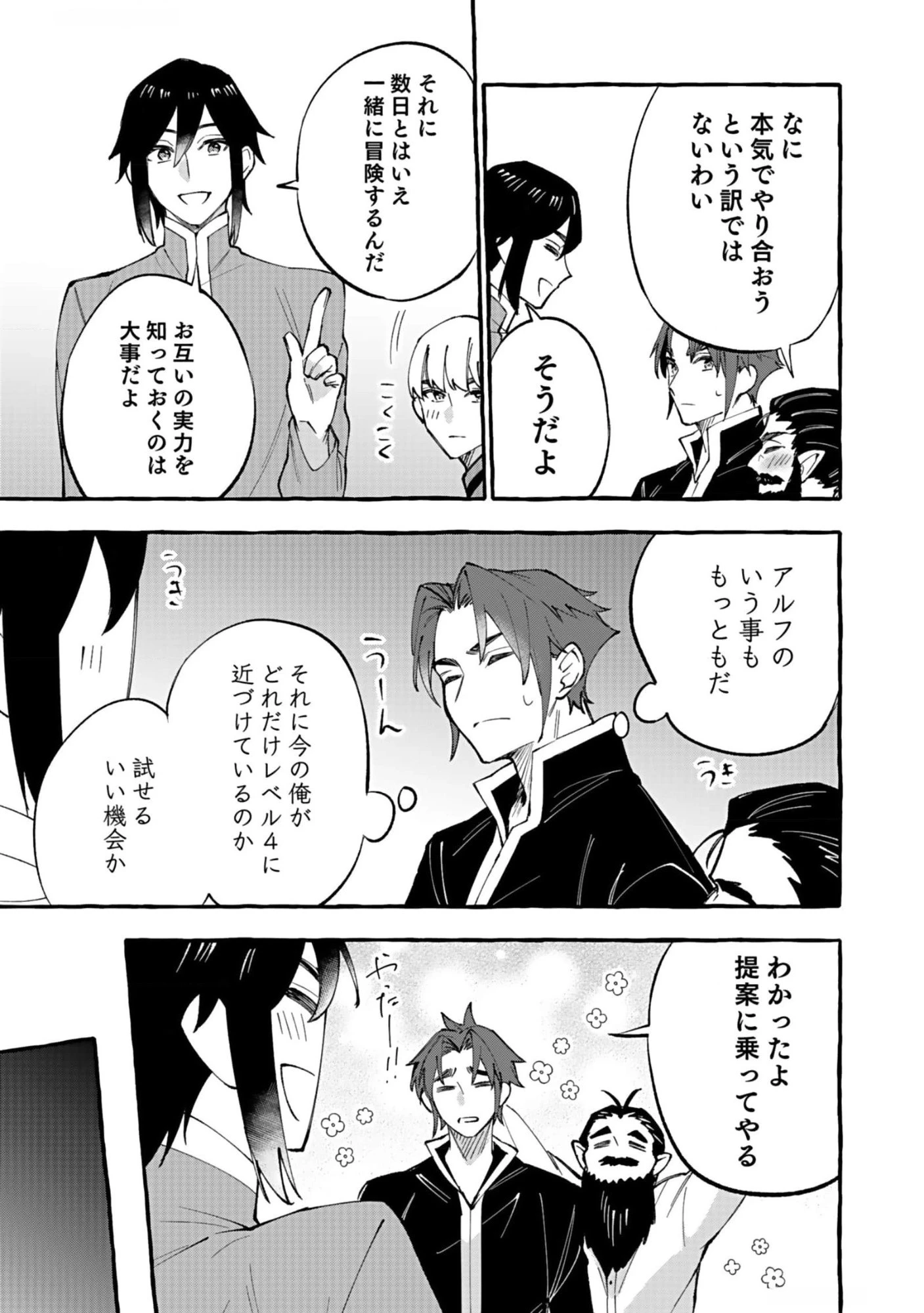 遅咲き冒険者 第6話 - 31