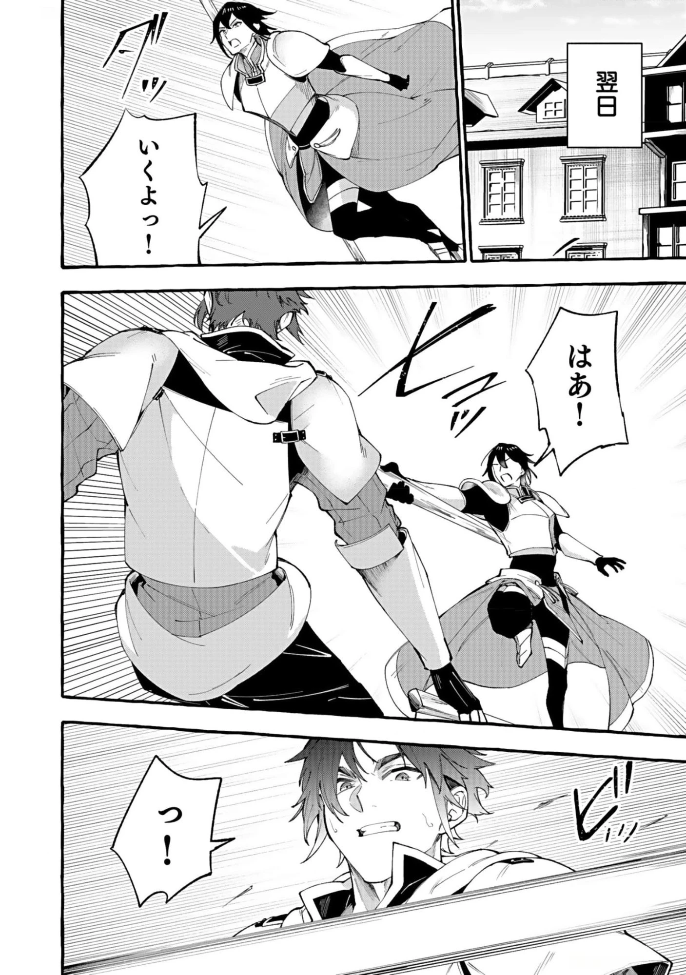 遅咲き冒険者 第6話 - 32