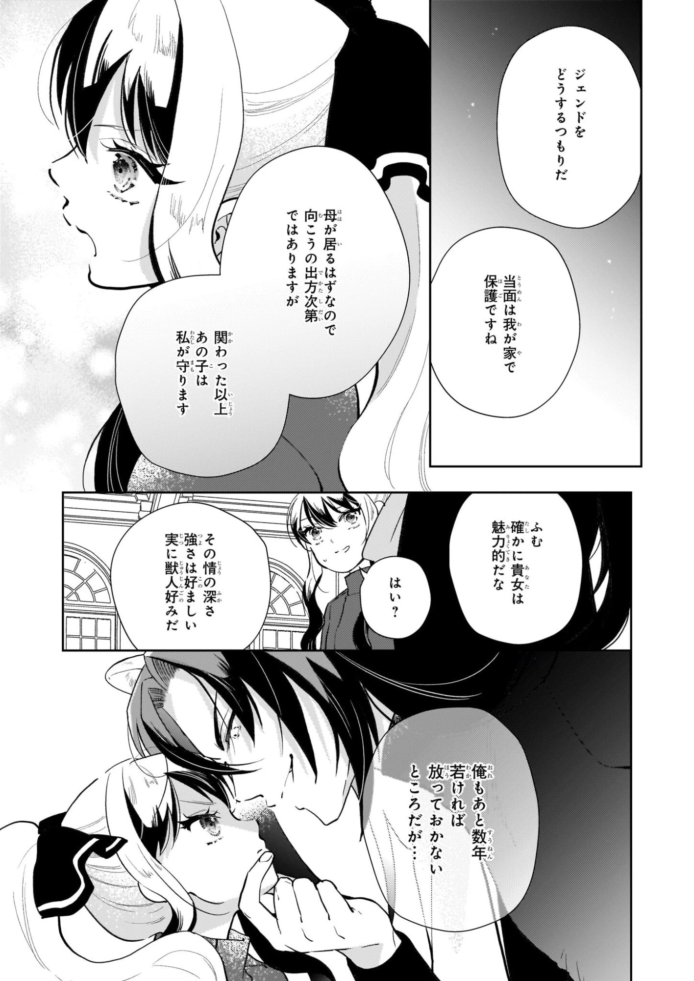 悪役令嬢になんかなりません。私は「普通」の公爵令嬢です! ~New Route!~ 第14話 - 19
