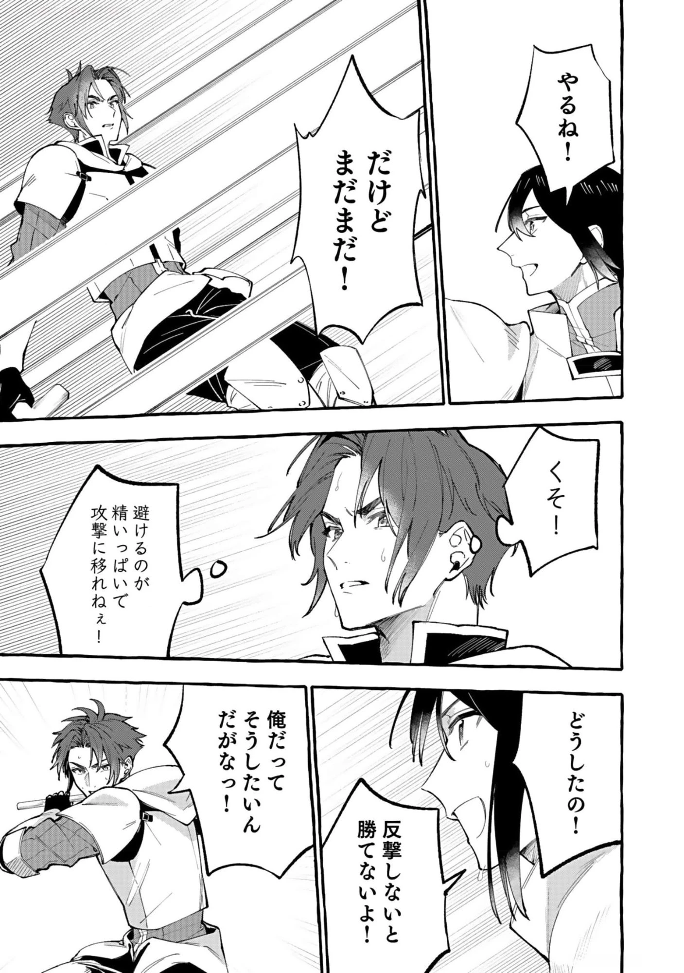 遅咲き冒険者 第6話 - 33