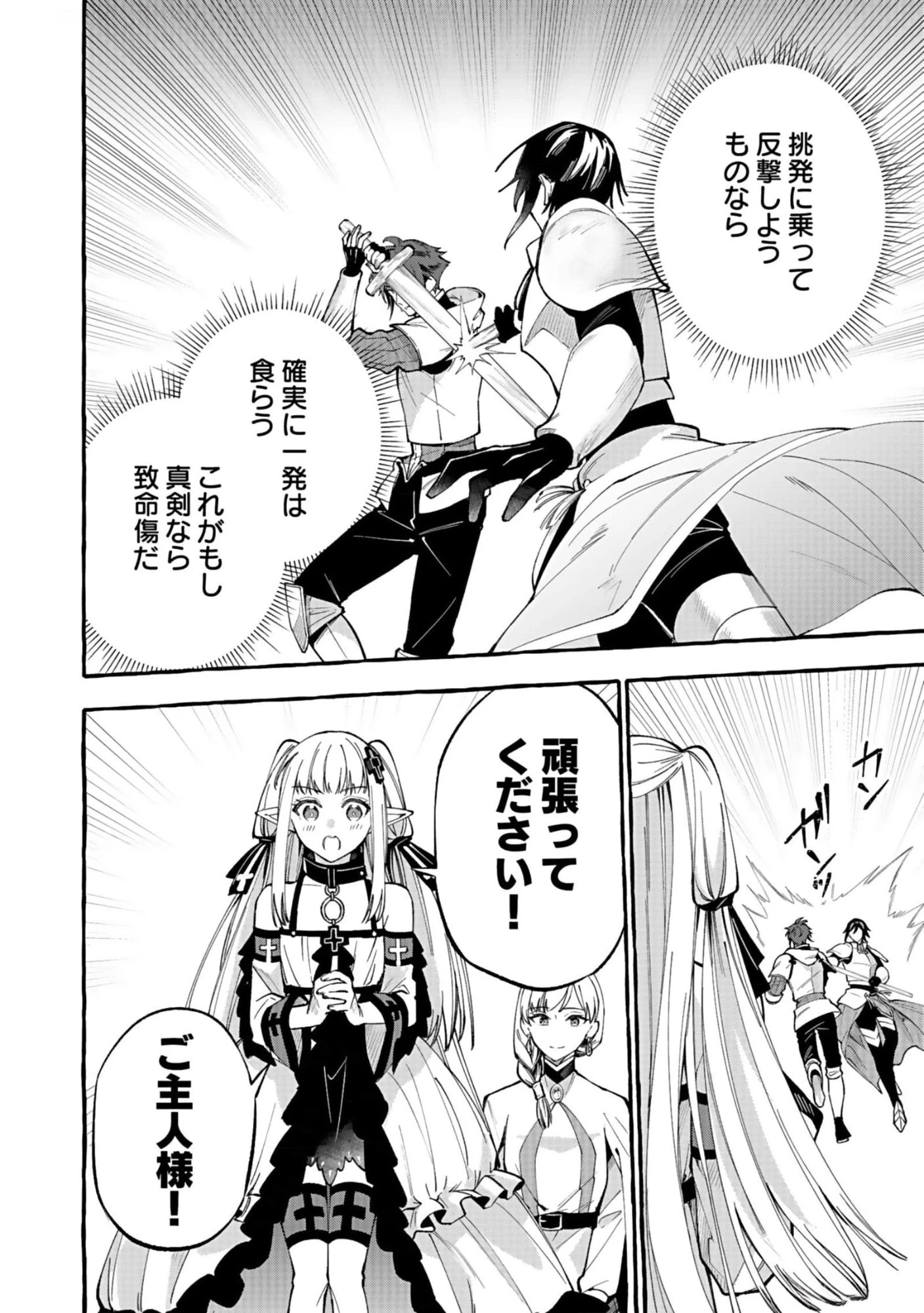 遅咲き冒険者 第6話 - 34