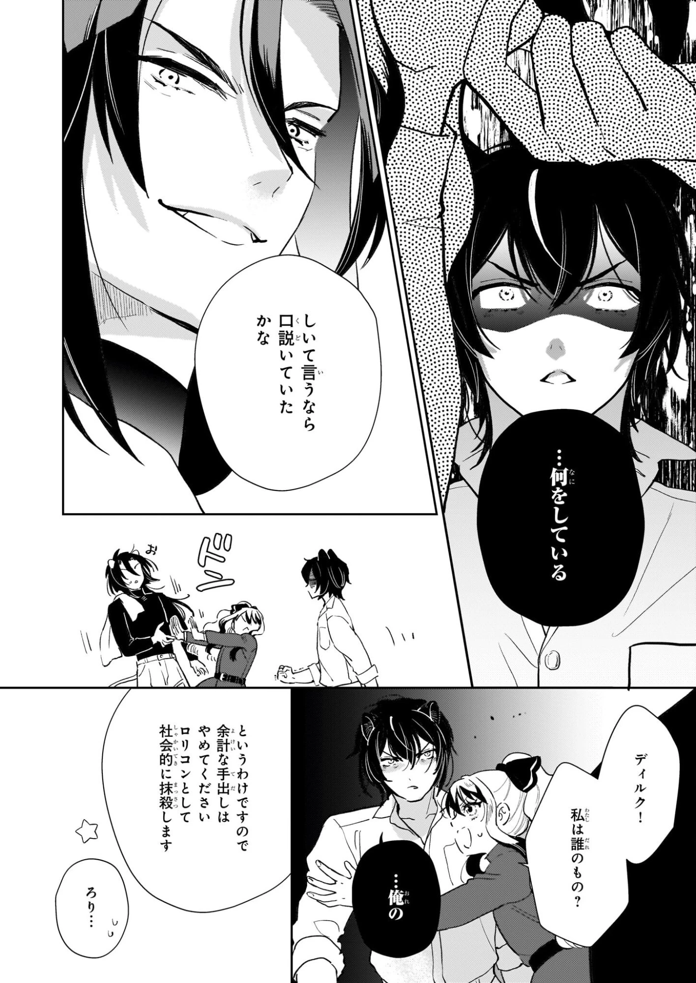 悪役令嬢になんかなりません。私は「普通」の公爵令嬢です! ~New Route!~ 第14話 - 20