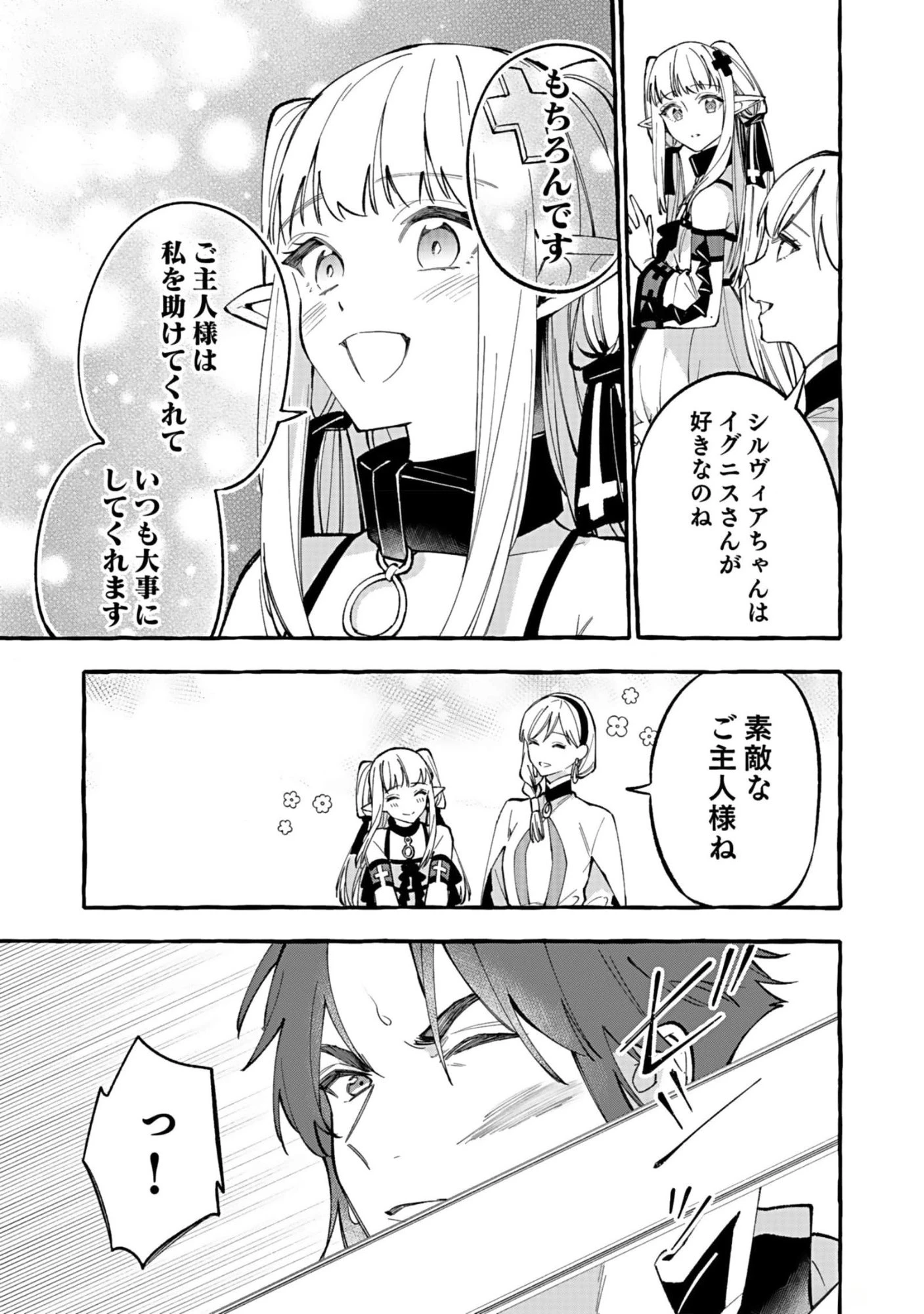 遅咲き冒険者 第6話 - 35