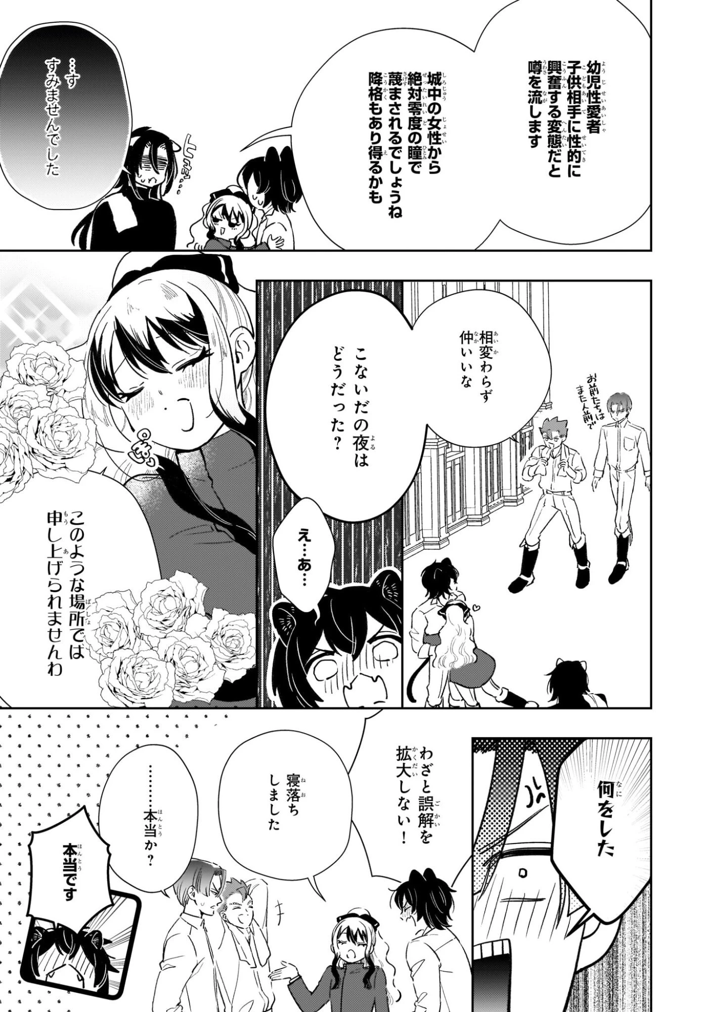 悪役令嬢になんかなりません。私は「普通」の公爵令嬢です! ~New Route!~ 第14話 - 21