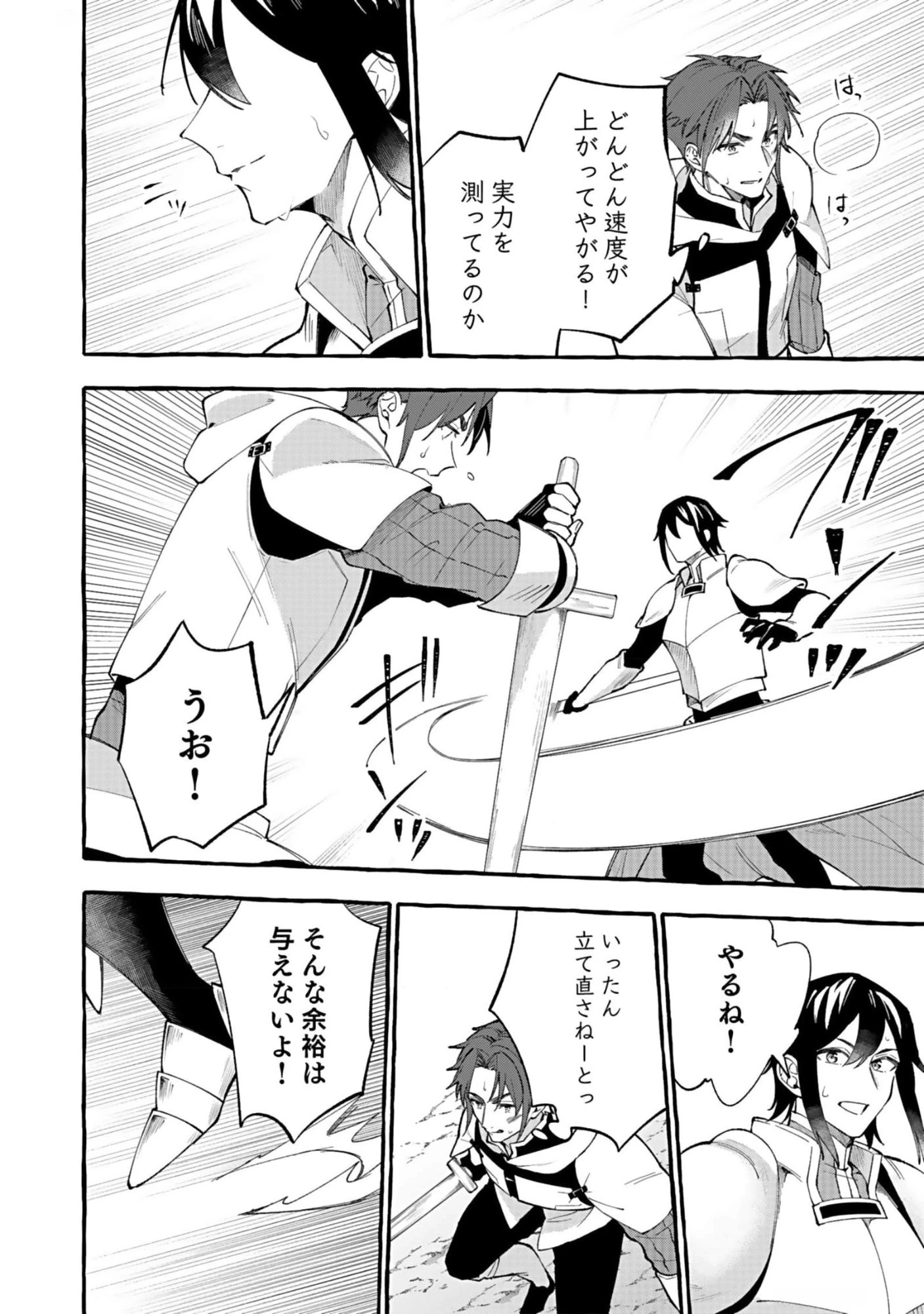 遅咲き冒険者 第6話 - 36