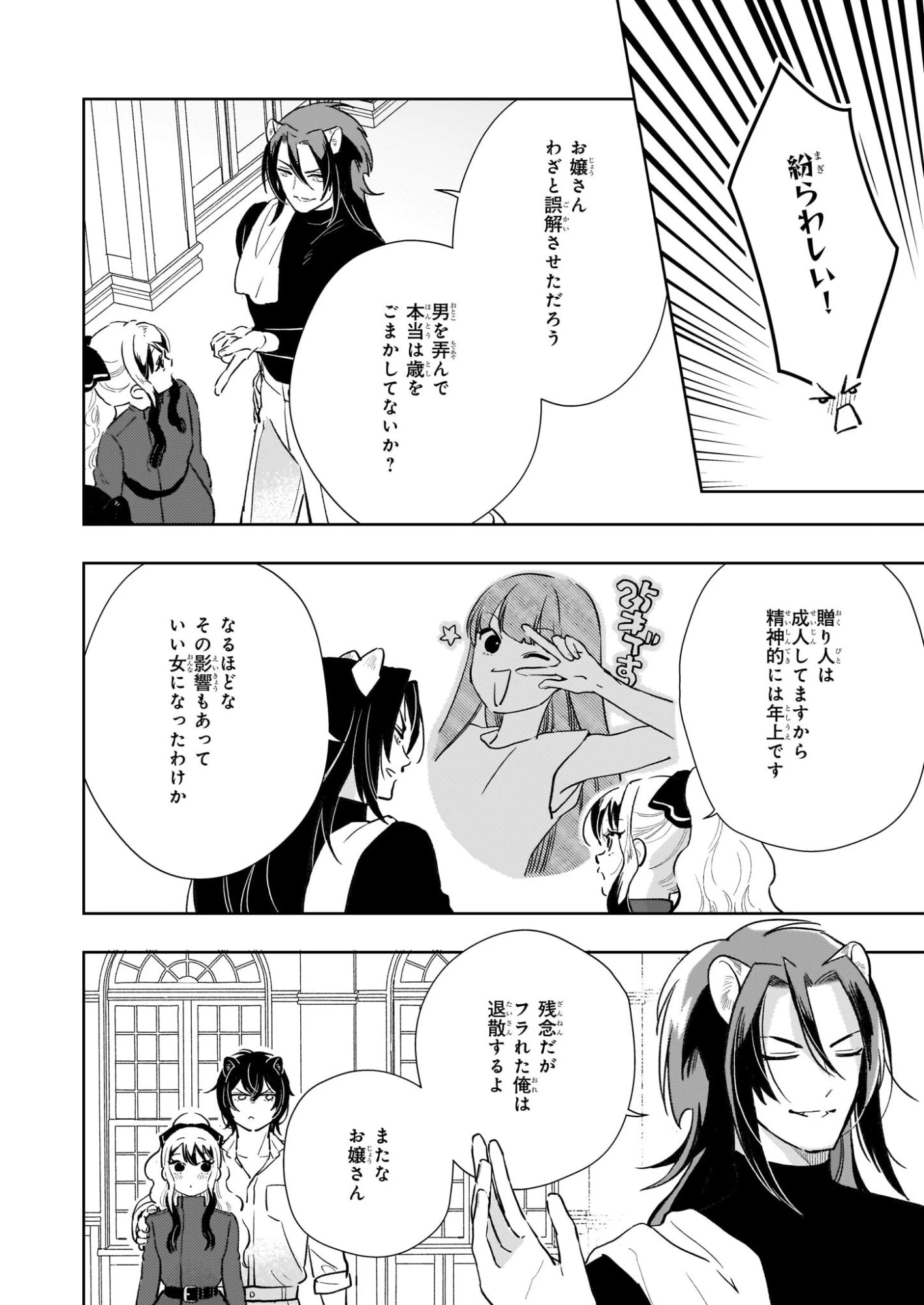 悪役令嬢になんかなりません。私は「普通」の公爵令嬢です! ~New Route!~ 第14話 - 22