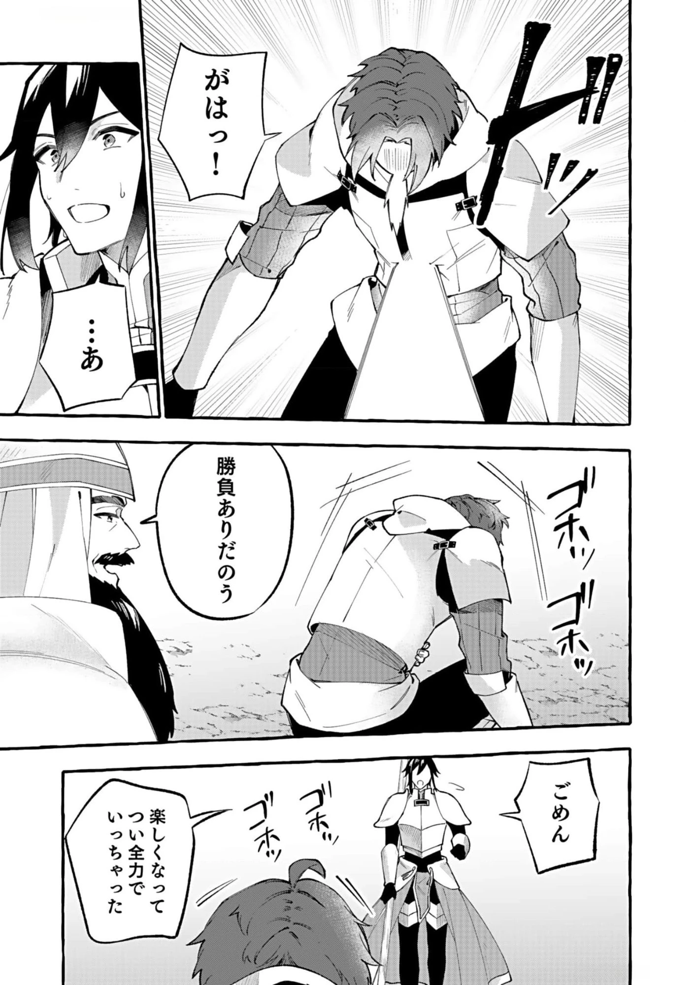 遅咲き冒険者 第6話 - 37