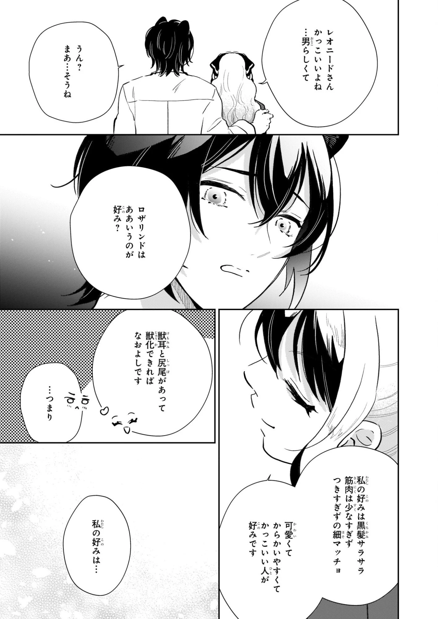 悪役令嬢になんかなりません。私は「普通」の公爵令嬢です! ~New Route!~ 第14話 - 23