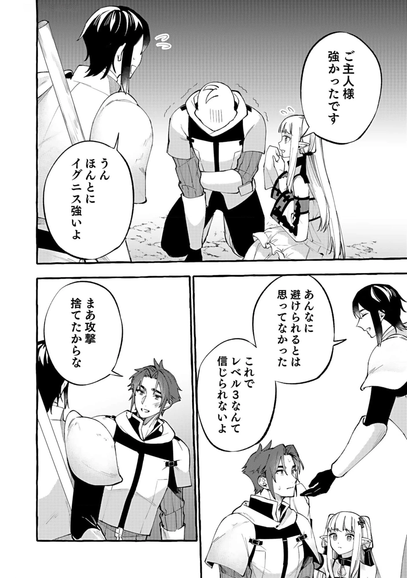 遅咲き冒険者 第6話 - 38