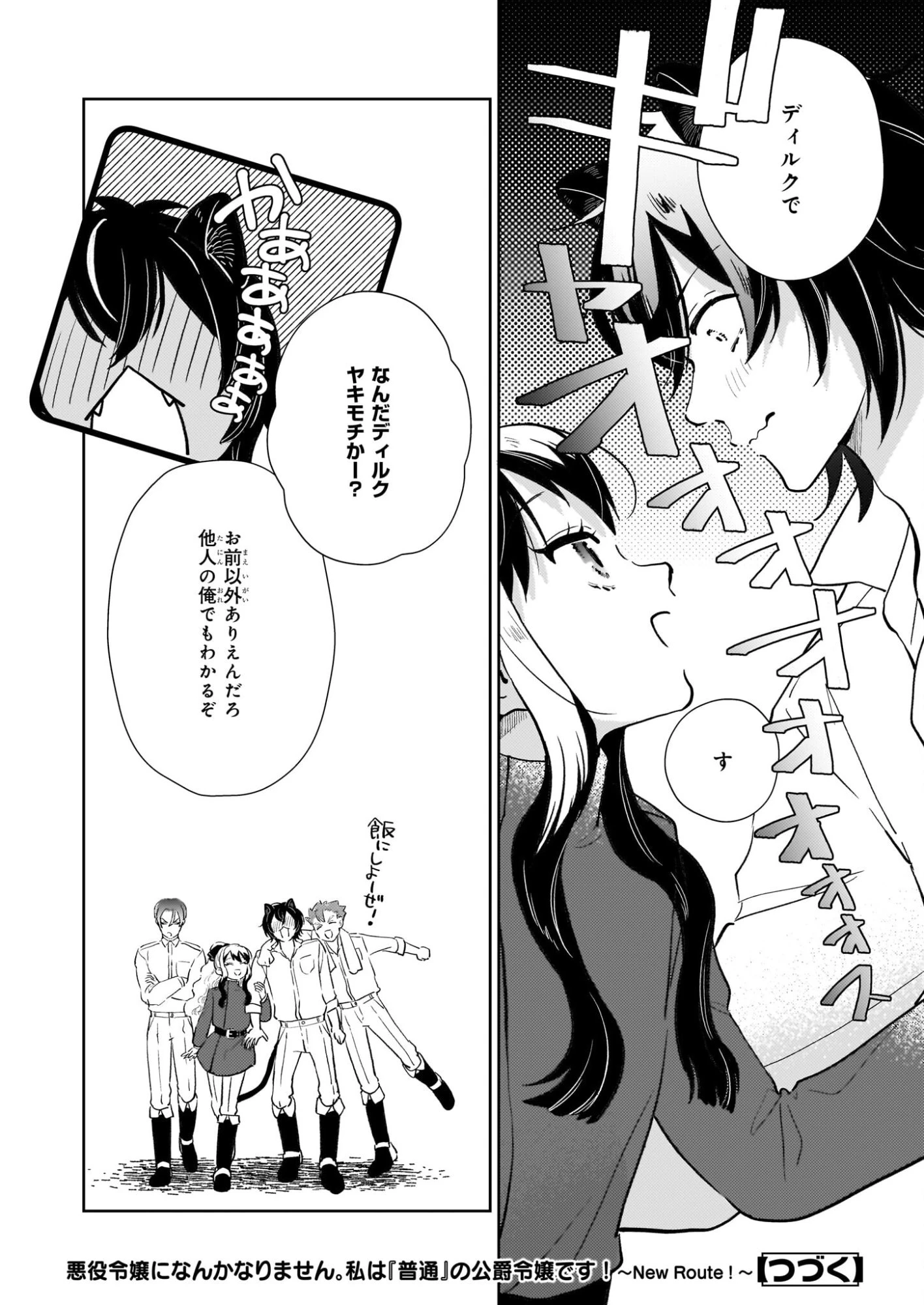 悪役令嬢になんかなりません。私は「普通」の公爵令嬢です! ~New Route!~ 第14話 - 24