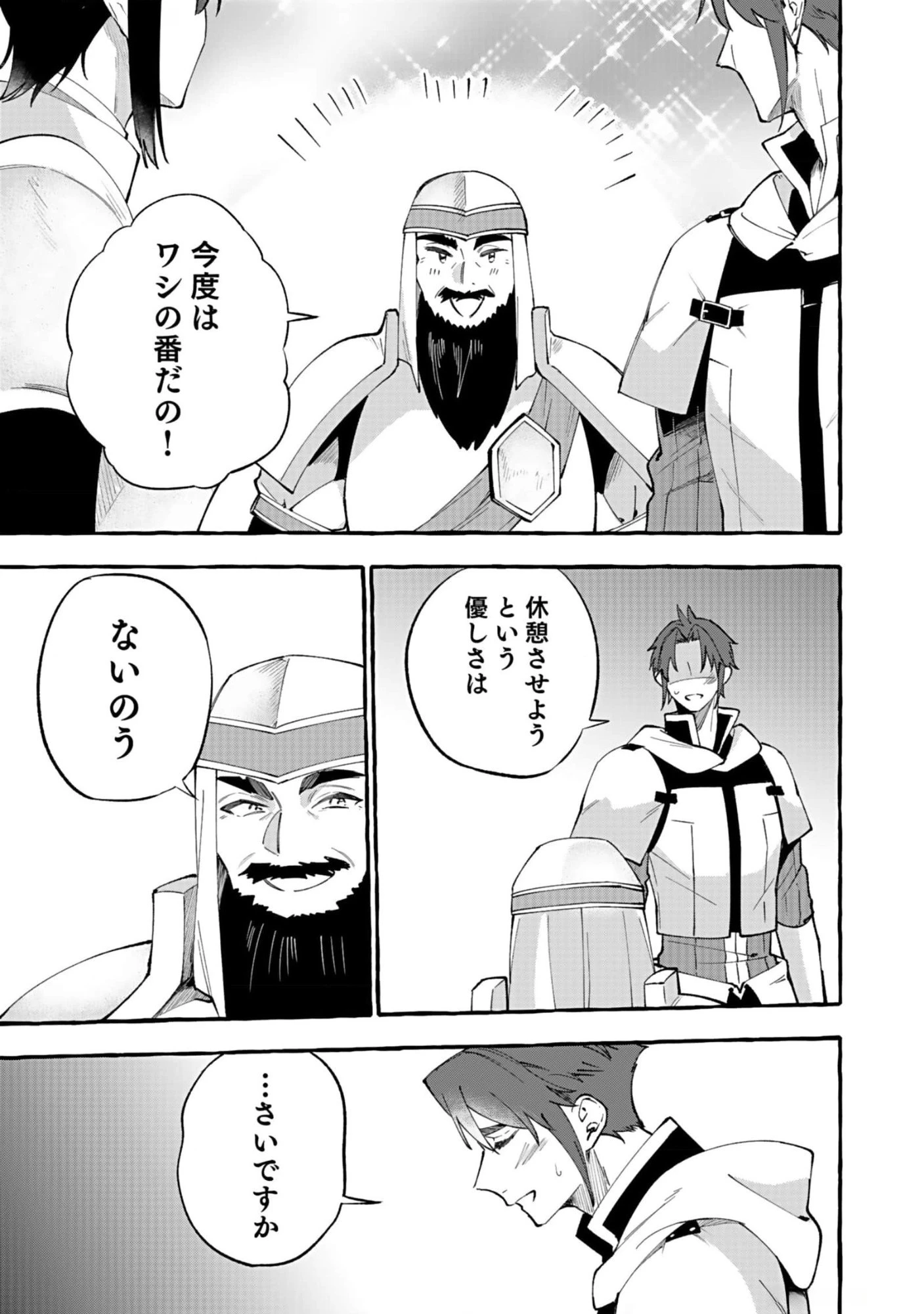 遅咲き冒険者 第6話 - 39