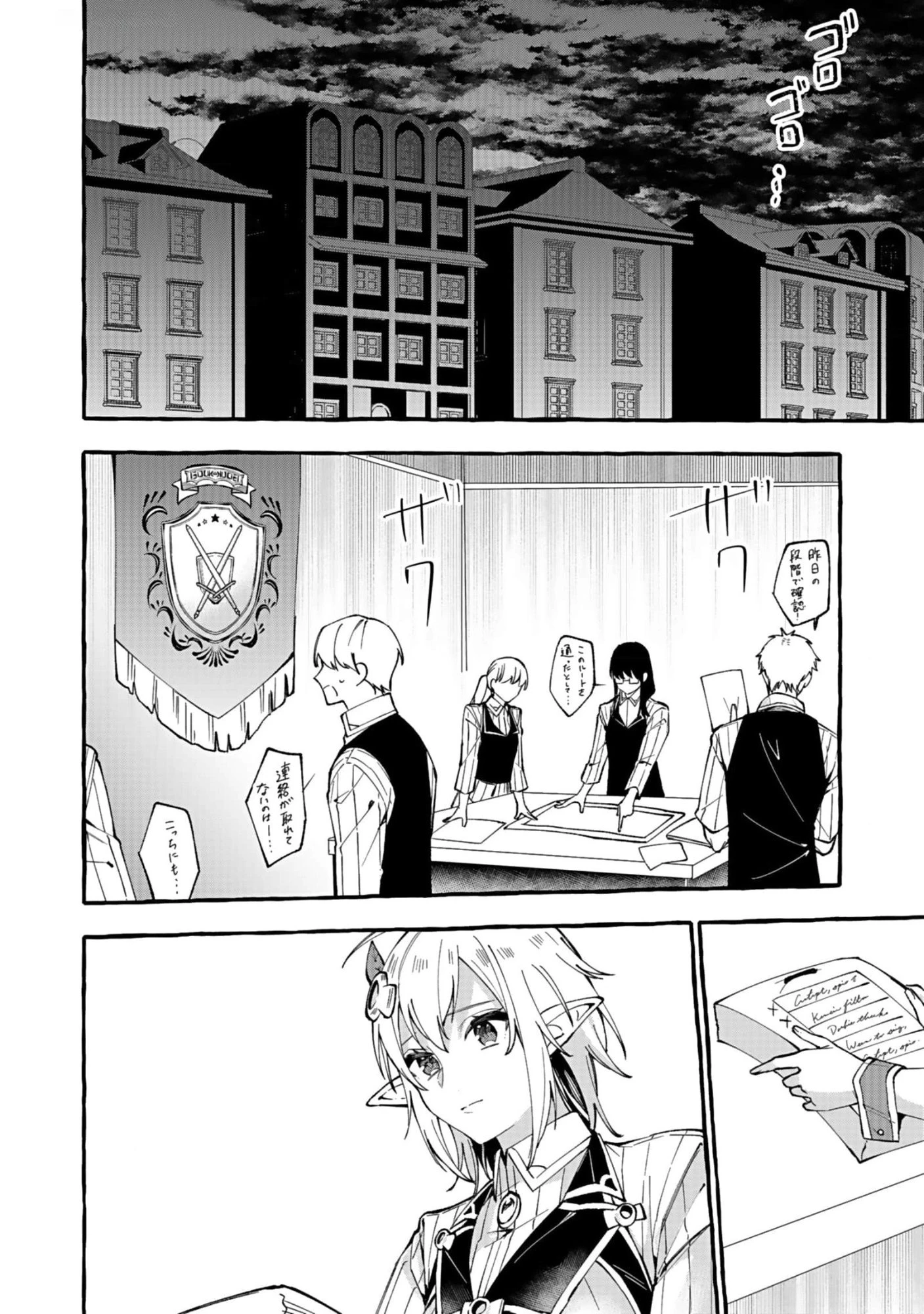 遅咲き冒険者 第6話 - 40