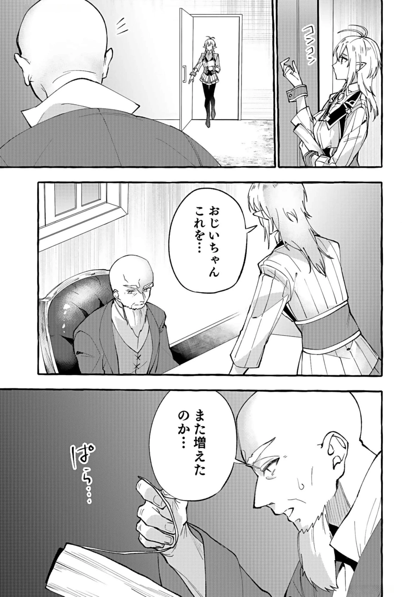 遅咲き冒険者 第6話 - 41