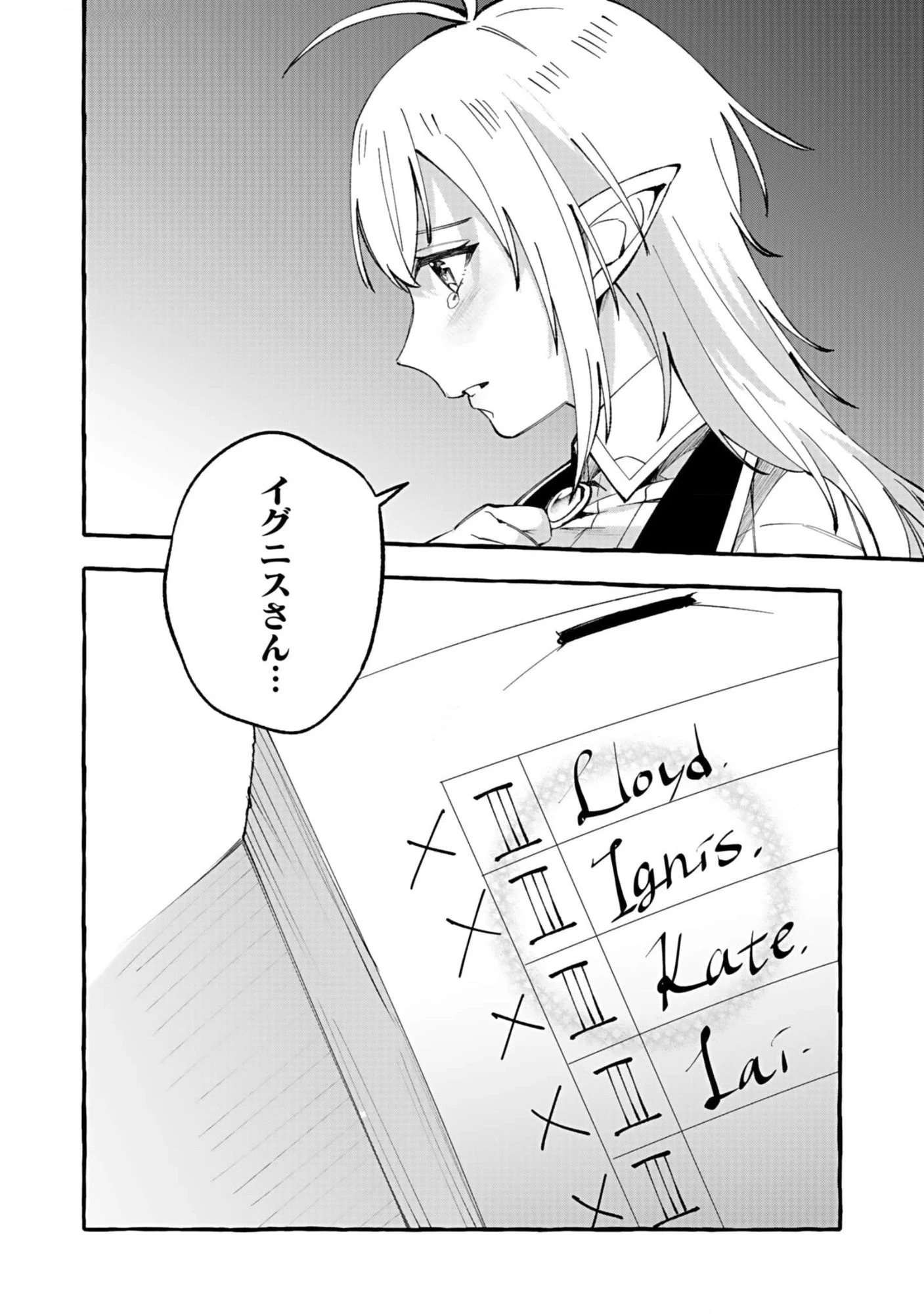 遅咲き冒険者 第6話 - 42