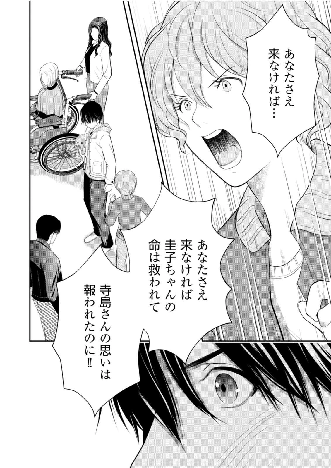 そこに僕はいない～腹話術師の旅回り～ 第12話 - 2