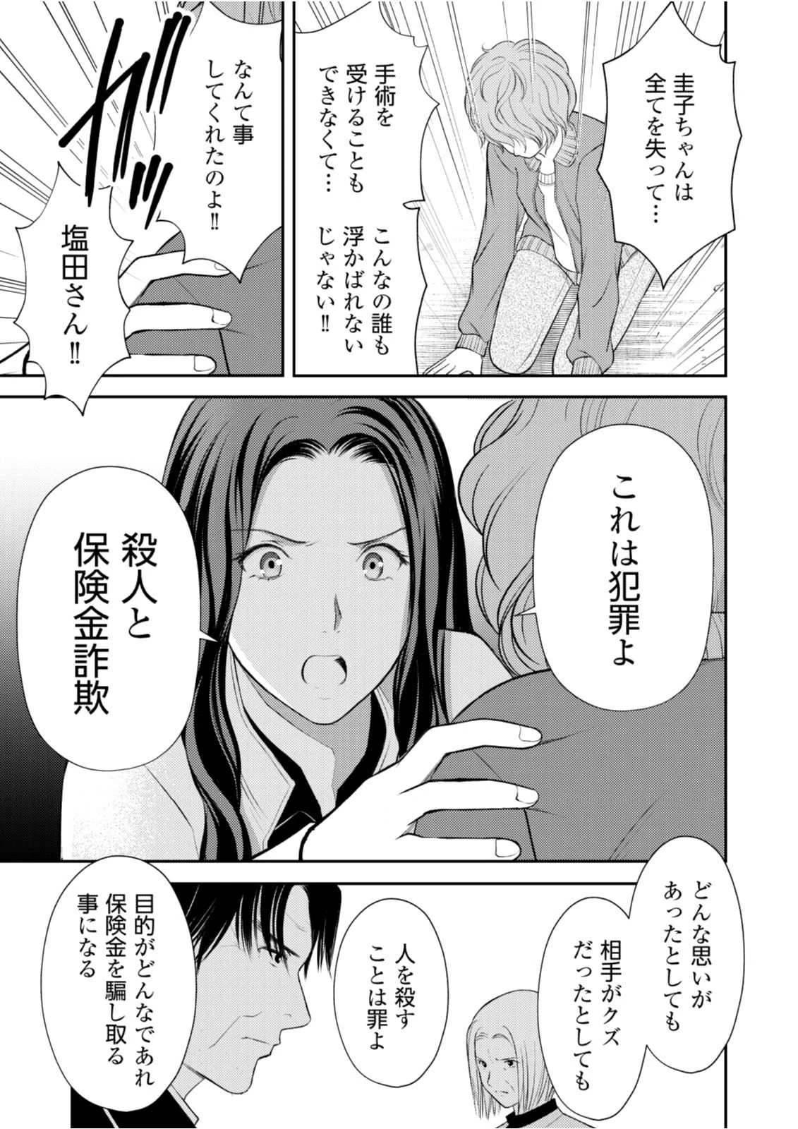 そこに僕はいない～腹話術師の旅回り～ 第12話 - 3