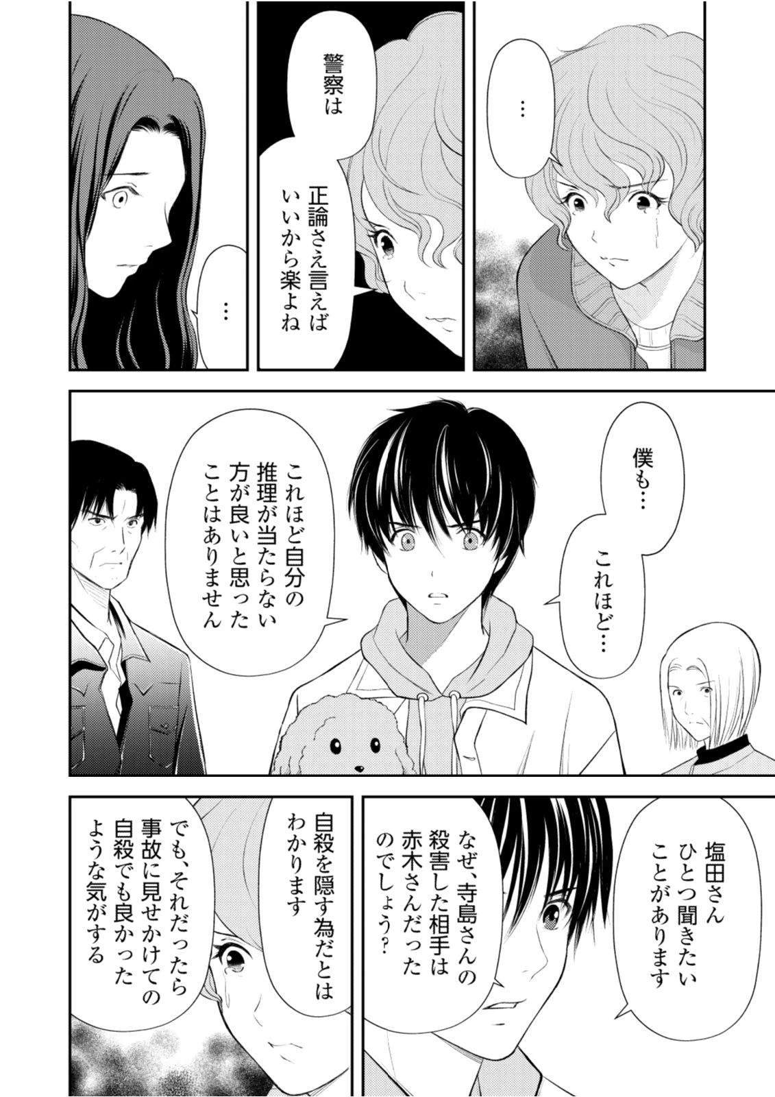 そこに僕はいない～腹話術師の旅回り～ 第12話 - 4