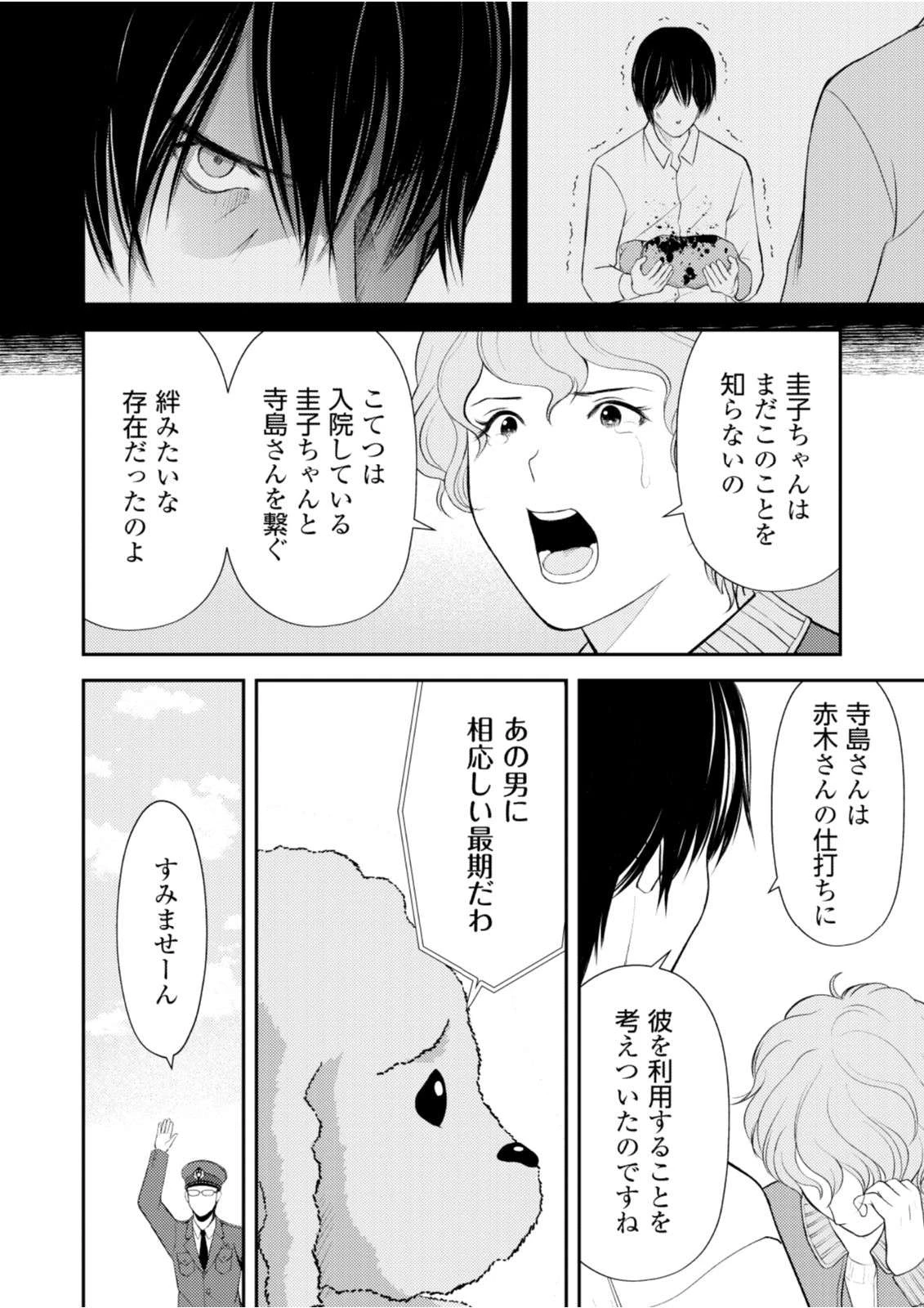 そこに僕はいない～腹話術師の旅回り～ 第12話 - 6