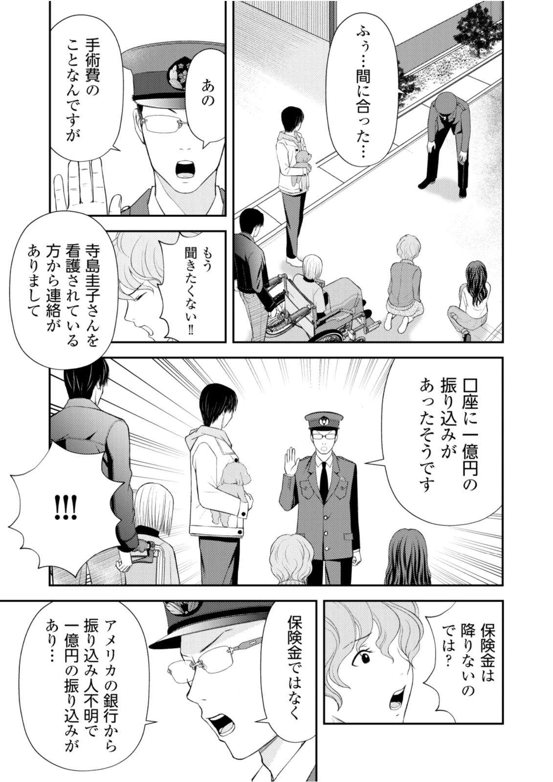 そこに僕はいない～腹話術師の旅回り～ 第12話 - 7