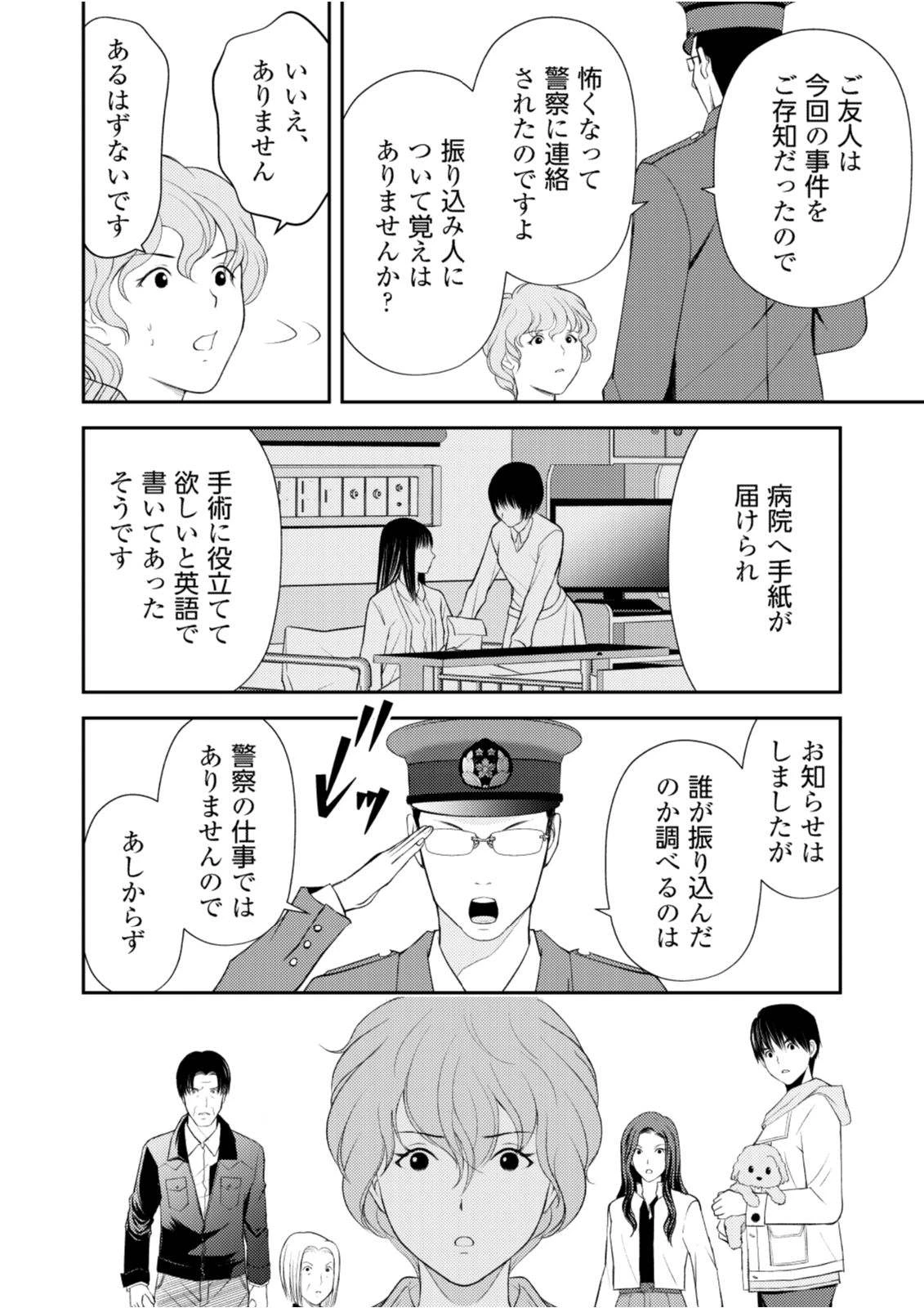 そこに僕はいない～腹話術師の旅回り～ 第12話 - 8