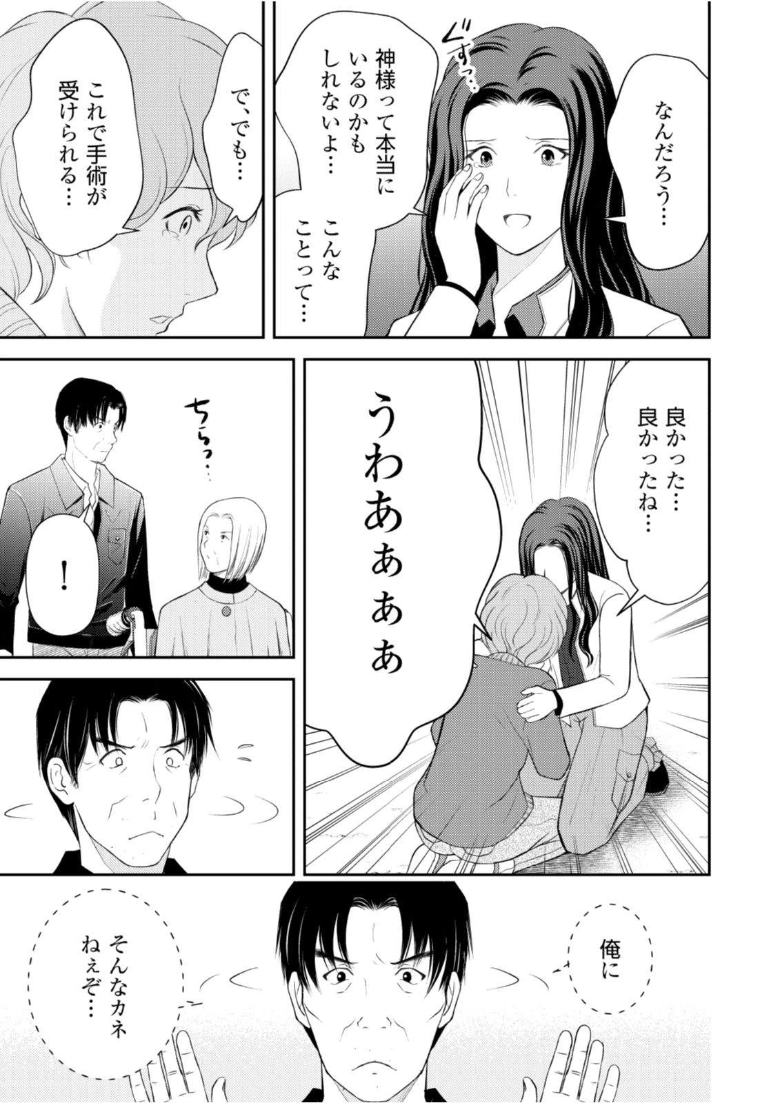 そこに僕はいない～腹話術師の旅回り～ 第12話 - 9