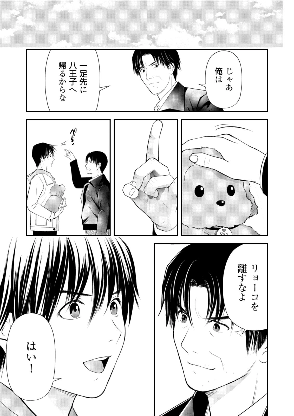 そこに僕はいない～腹話術師の旅回り～ 第12話 - 11