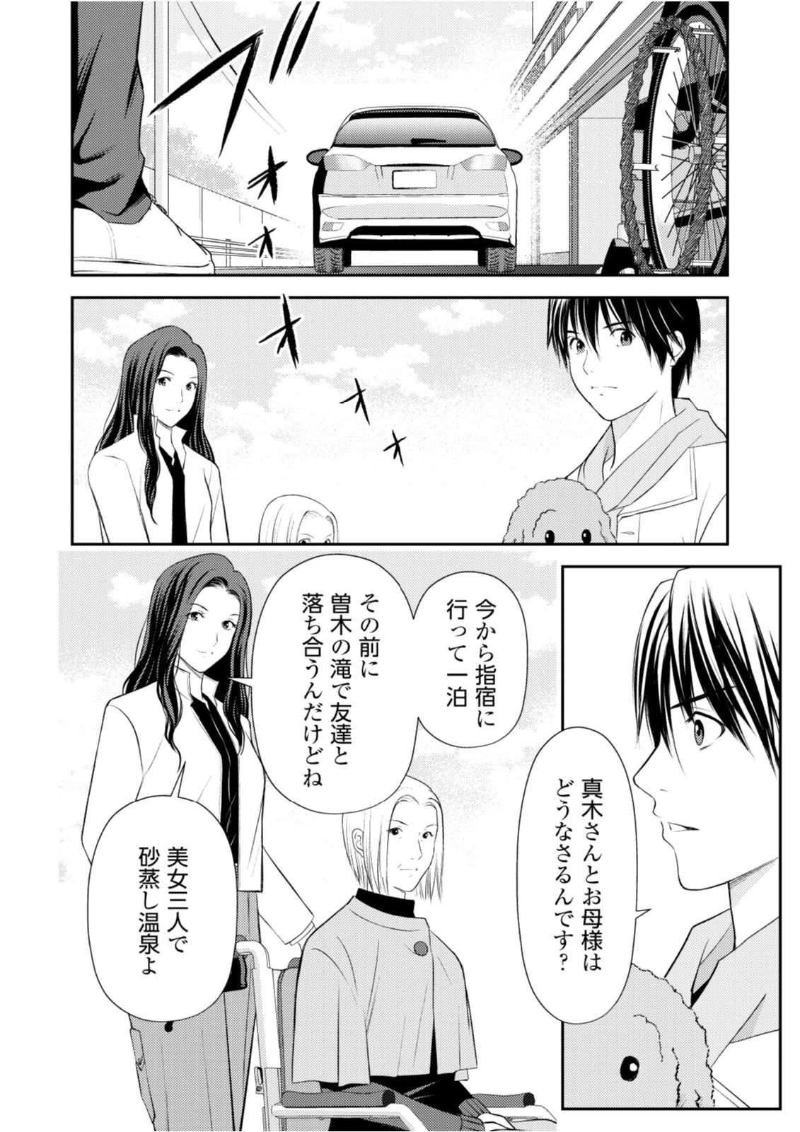 そこに僕はいない～腹話術師の旅回り～ 第12話 - 12