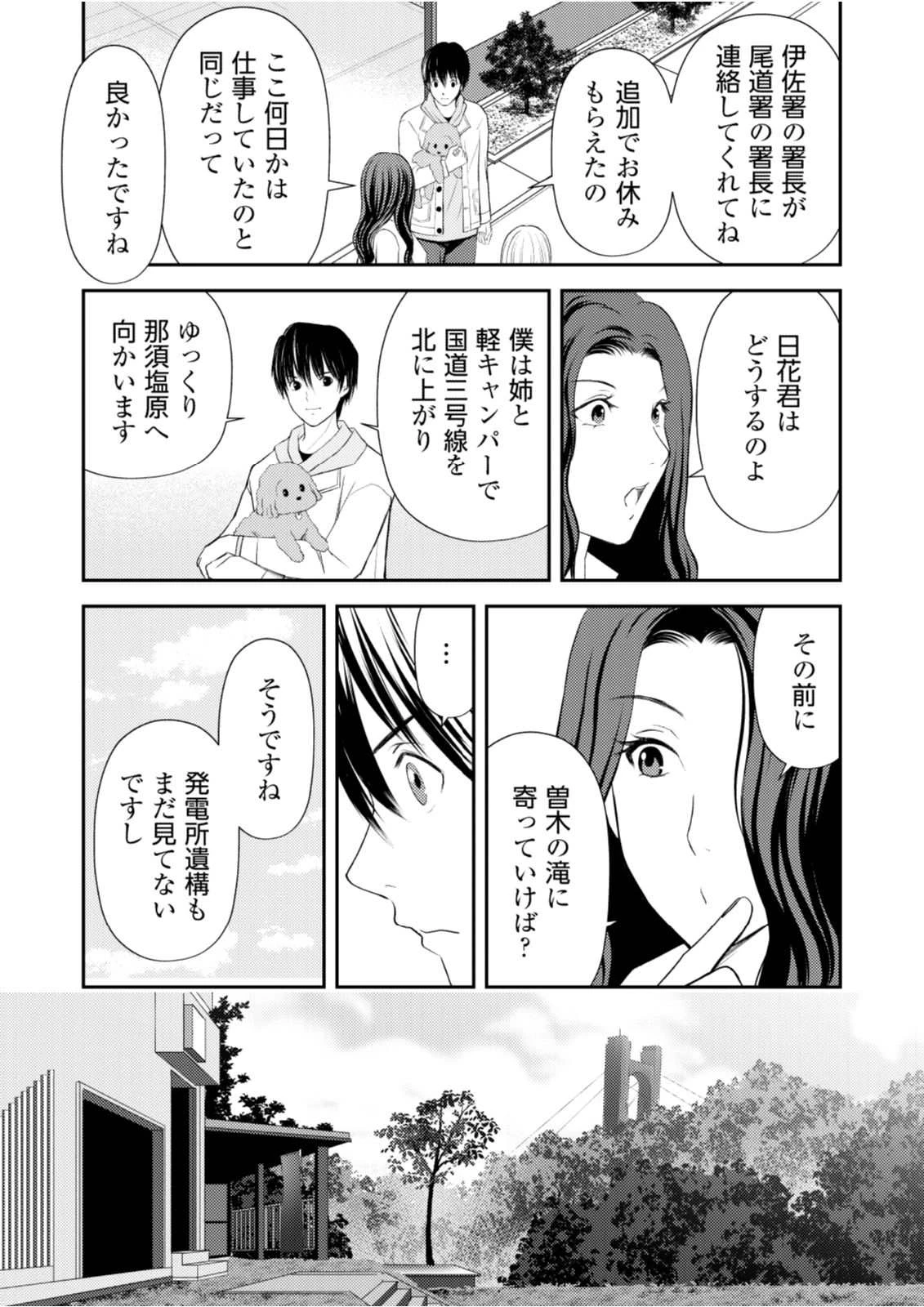 そこに僕はいない～腹話術師の旅回り～ 第12話 - 13