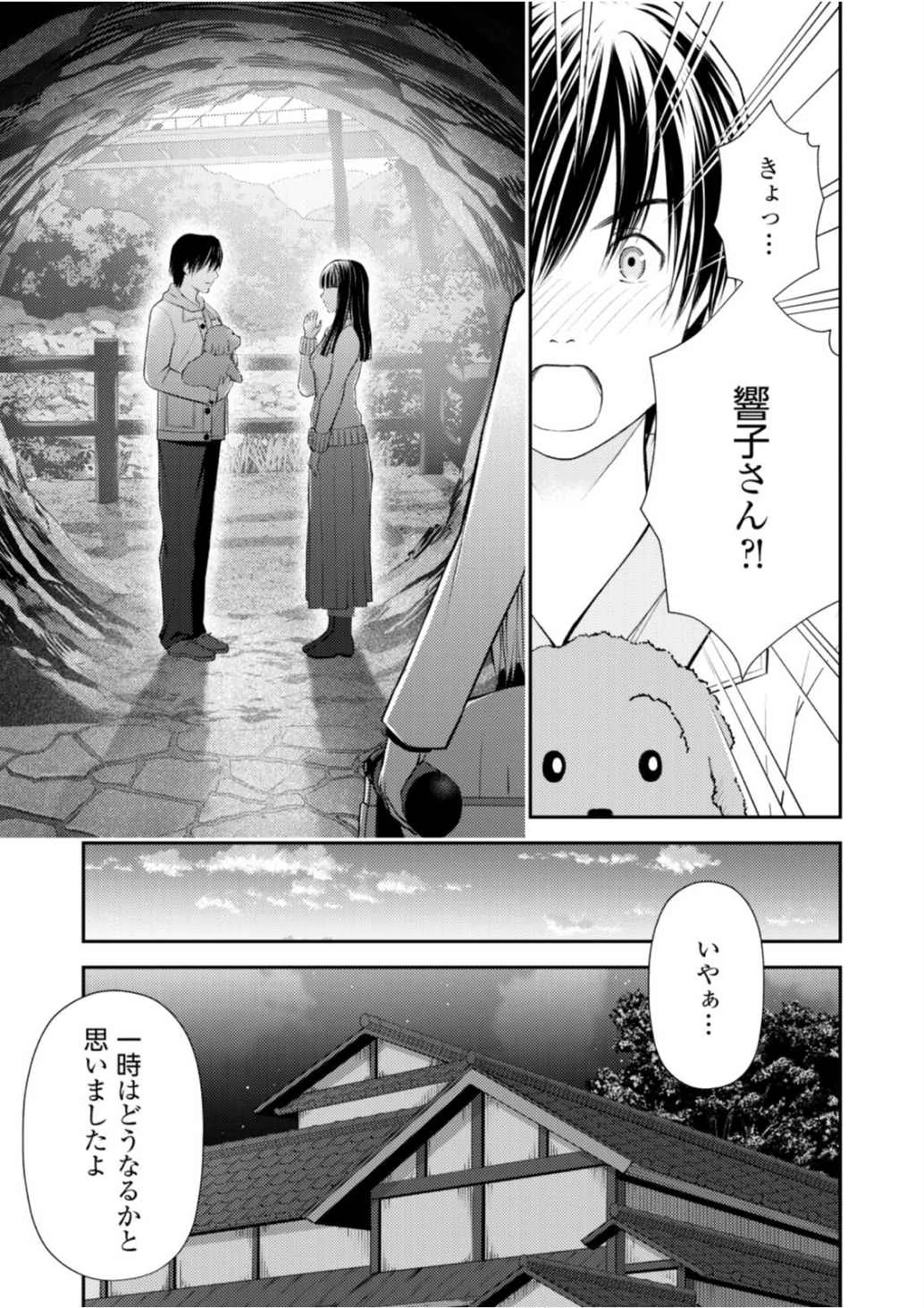 そこに僕はいない～腹話術師の旅回り～ 第12話 - 17