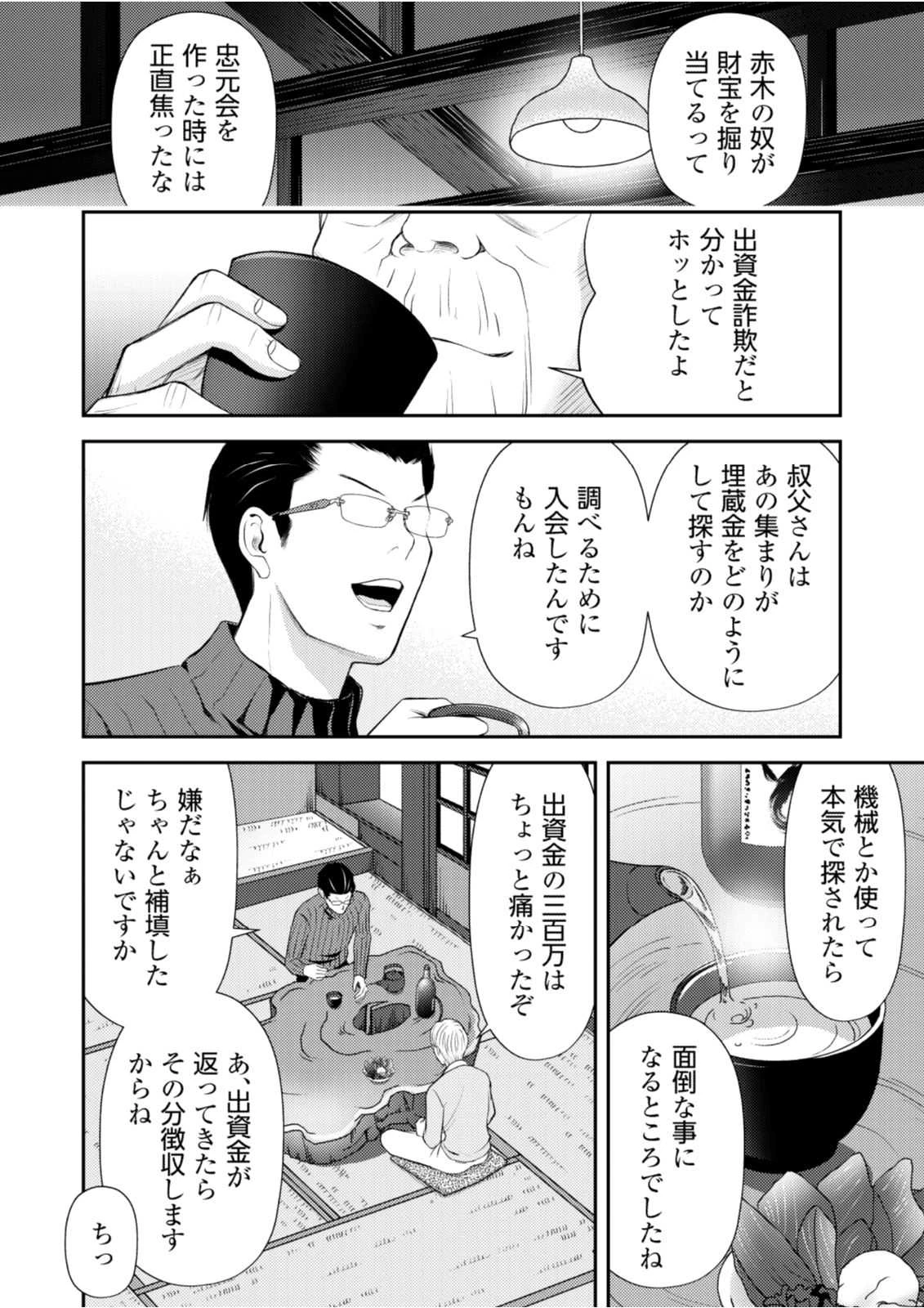 そこに僕はいない～腹話術師の旅回り～ 第12話 - 18