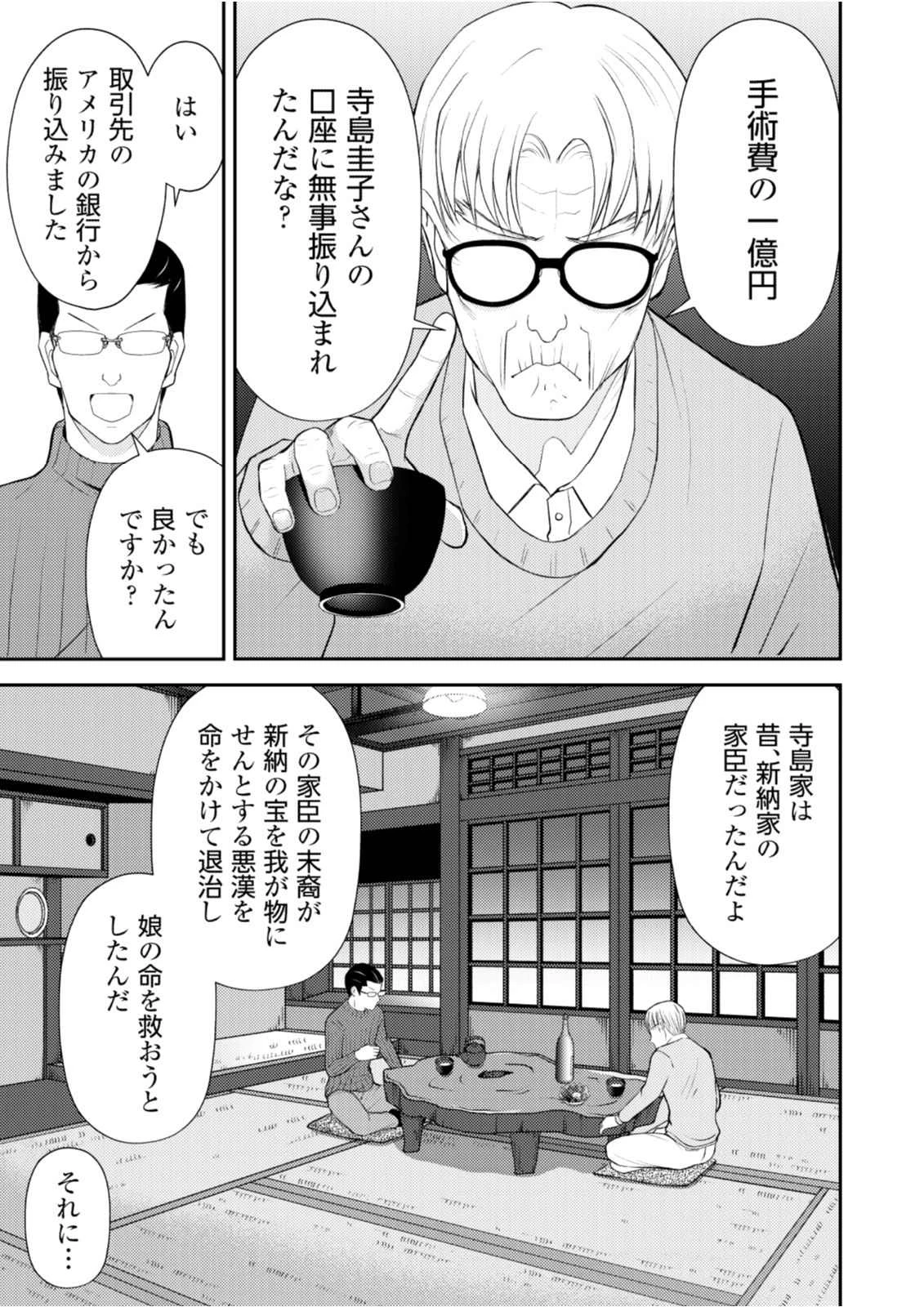 そこに僕はいない～腹話術師の旅回り～ 第12話 - 19