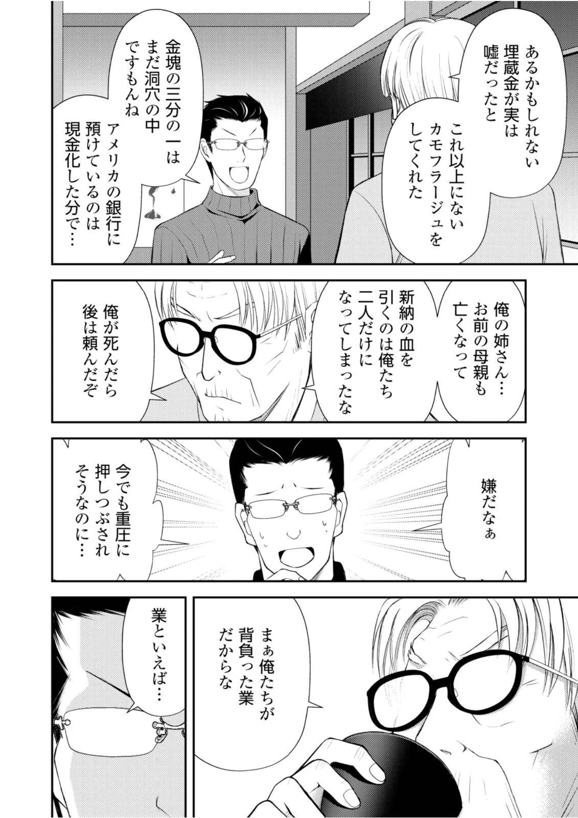 そこに僕はいない～腹話術師の旅回り～ 第12話 - 20